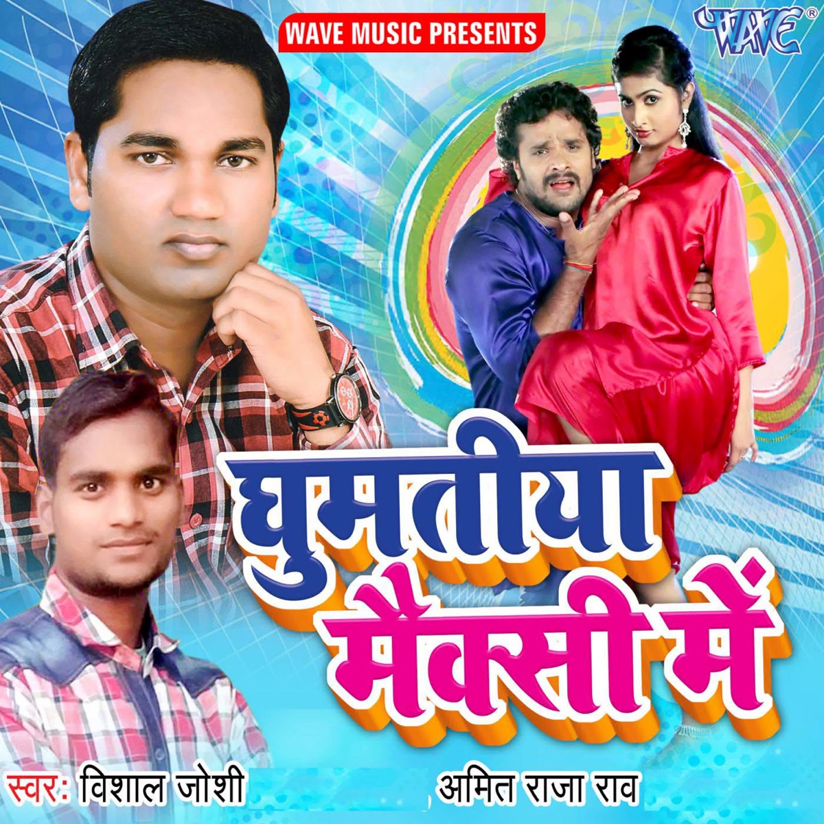 Ghumatiya Maxy Me by Vishal Joshi & Amit Raja Rao album cover