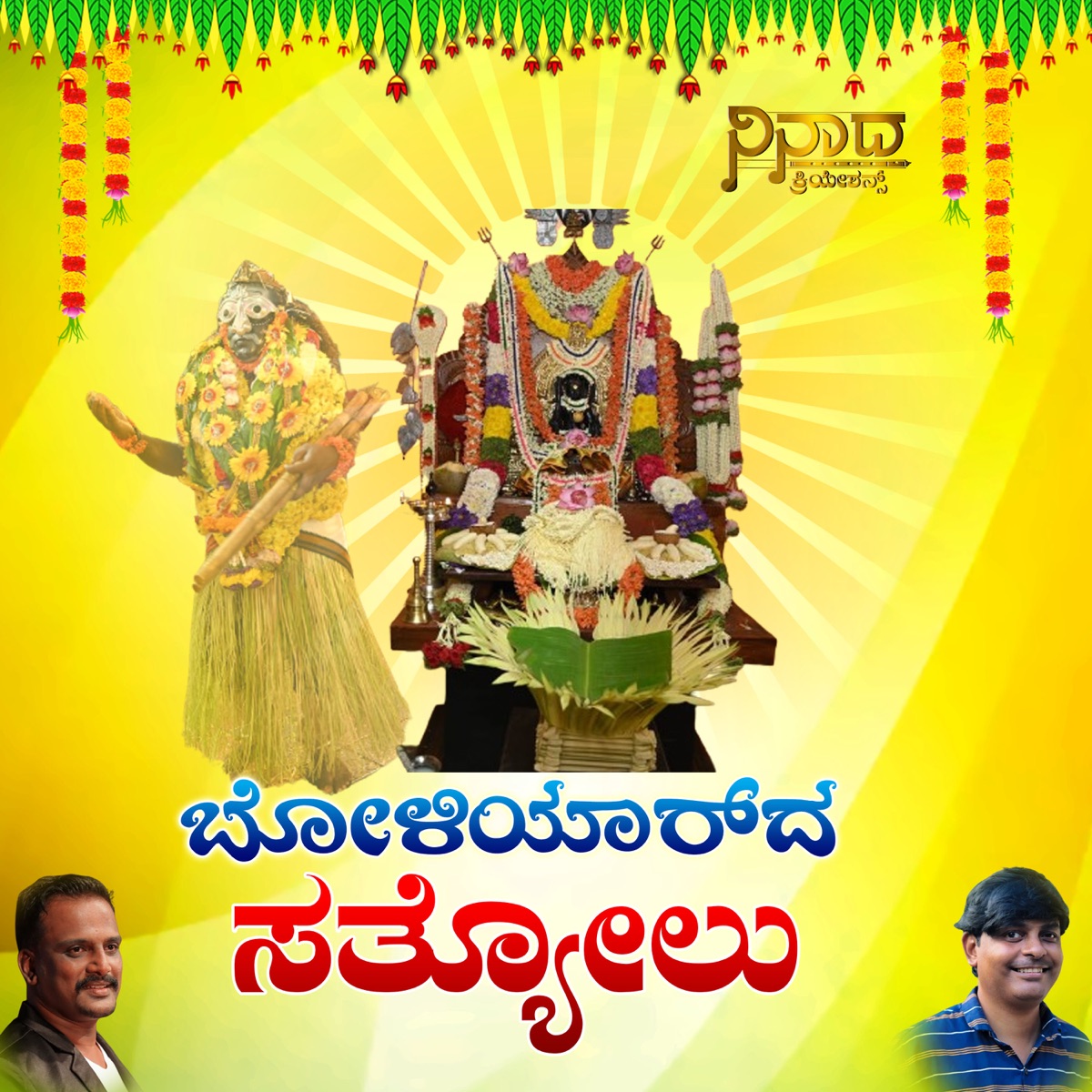 Boliyarda satyolu (feat. Mithunraj Vidyapura) - Single by Rajesh Bhandary album cover