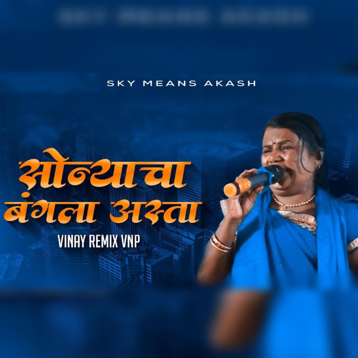 Sonyacha bangala Asata (feat. Kadubai Kharat) [Remix] - Single by Sky Means Akash album cover