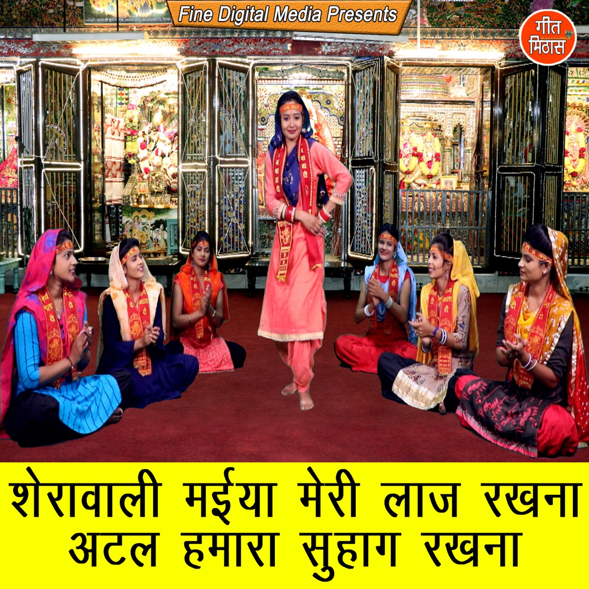 Sherawali Maiya Meri Laaj Rakhna Atal Humara Suhag Rakhna - Single by Sheela album cover