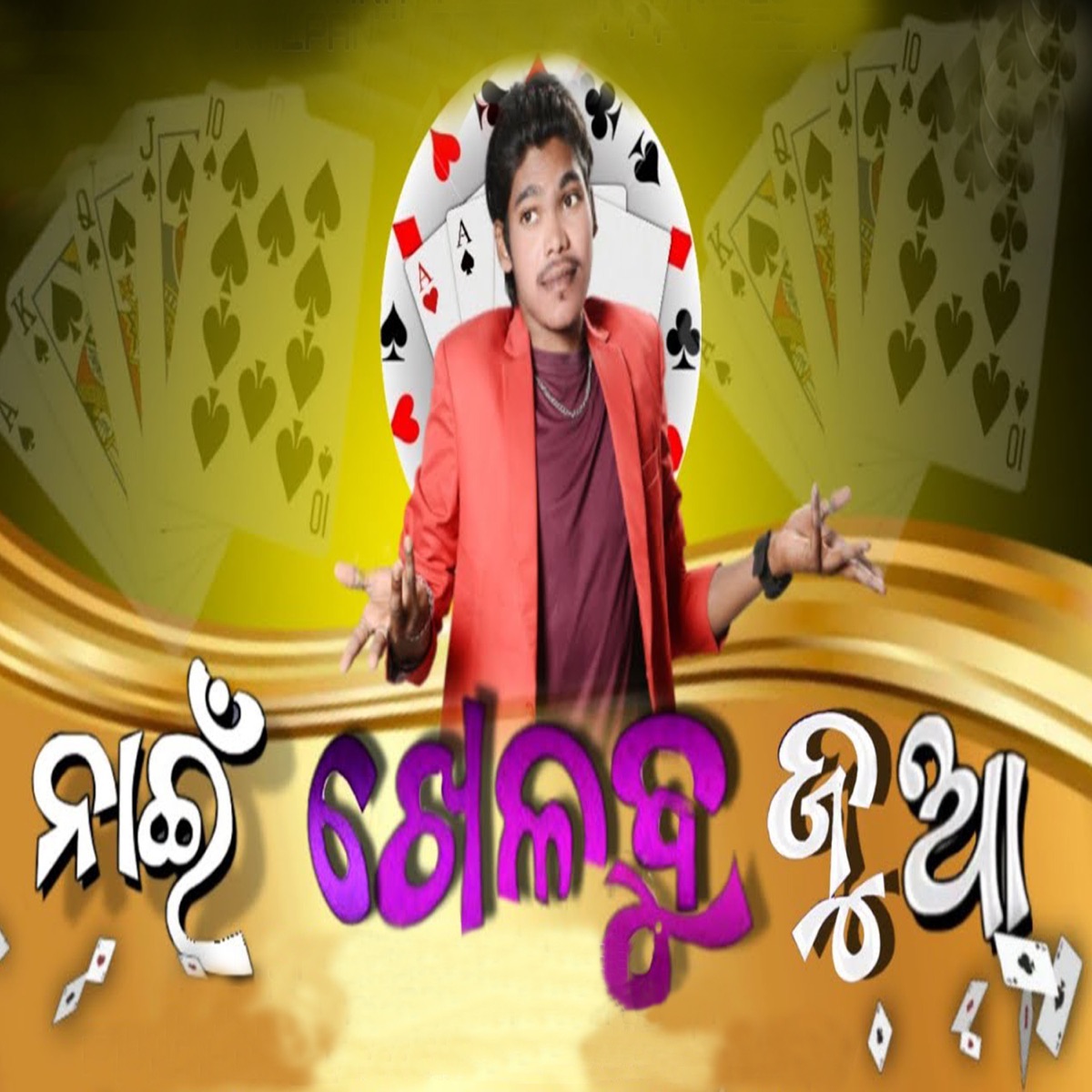 Nai Khelbu Jua - Single by Binaya Suna album cover