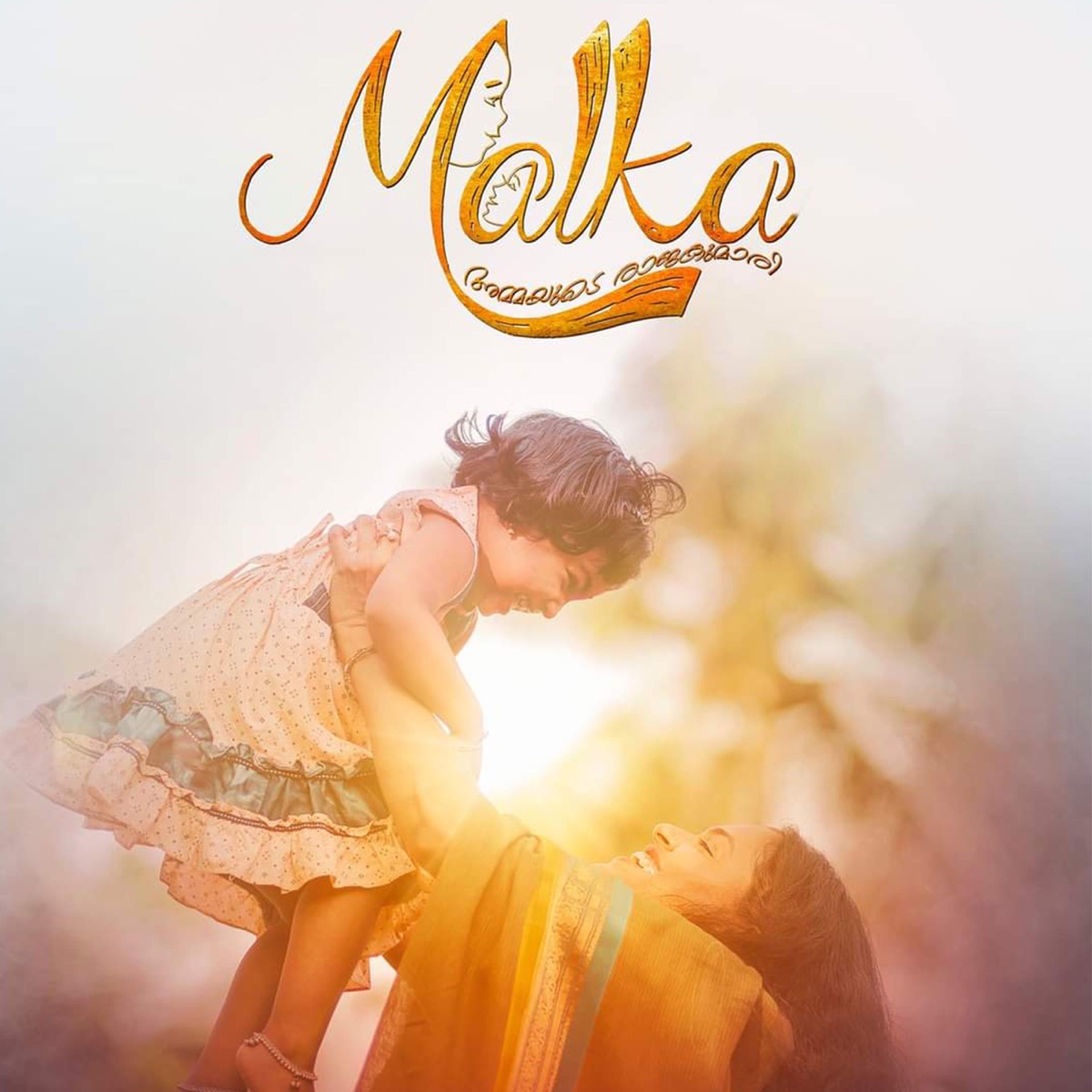 Ala Njoriyana (Malka) (feat. G General, Megha Josekutty & Anoop Kovalam) - Single by SIVIN SIMON V album cover