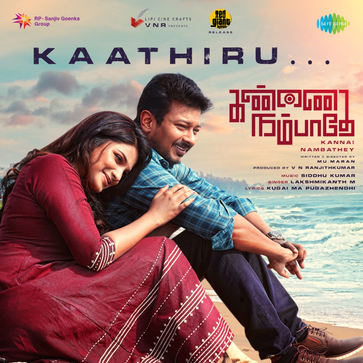 Kaathiru (From "Kannai Nambathey") - Single by Lakshmikanth M, Siddhu Kumar & Kugai Ma Pugazhendhi album cover