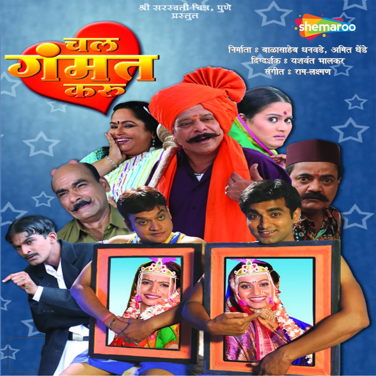 Chal Gammat Karu (Original Motion Picture Soundtrack) - Single by Ram - Laxman & Jagdish Khebudkar album cover