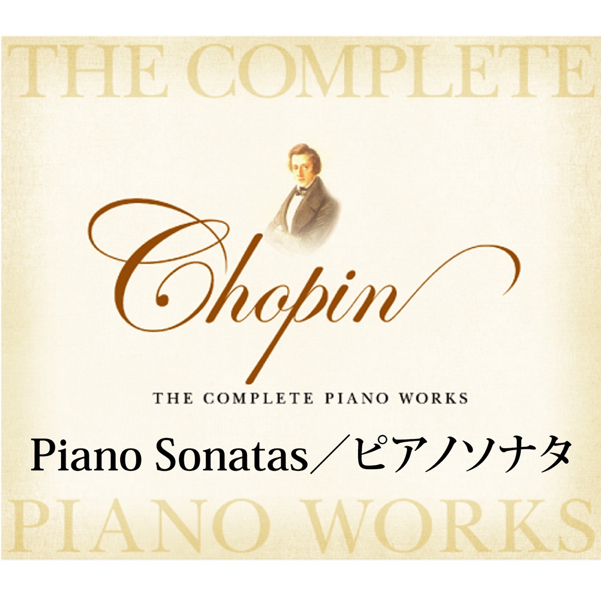 ショパン ピアノ全集 ピアノソナタ by Tatiana Shebanova, Wojciech Świtała & Bogdan Czapiewski album cover