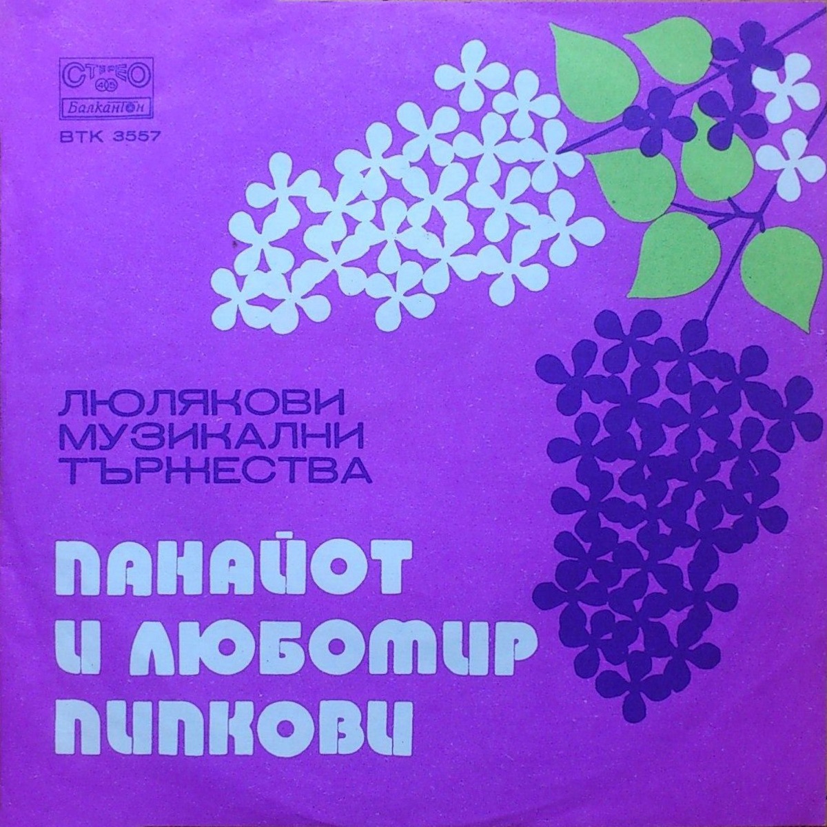 Химн на Кирил и Методий - Single by Детският хор на Българското Радио и Телевизия, Борис Арабов & Бодра смяна album cover