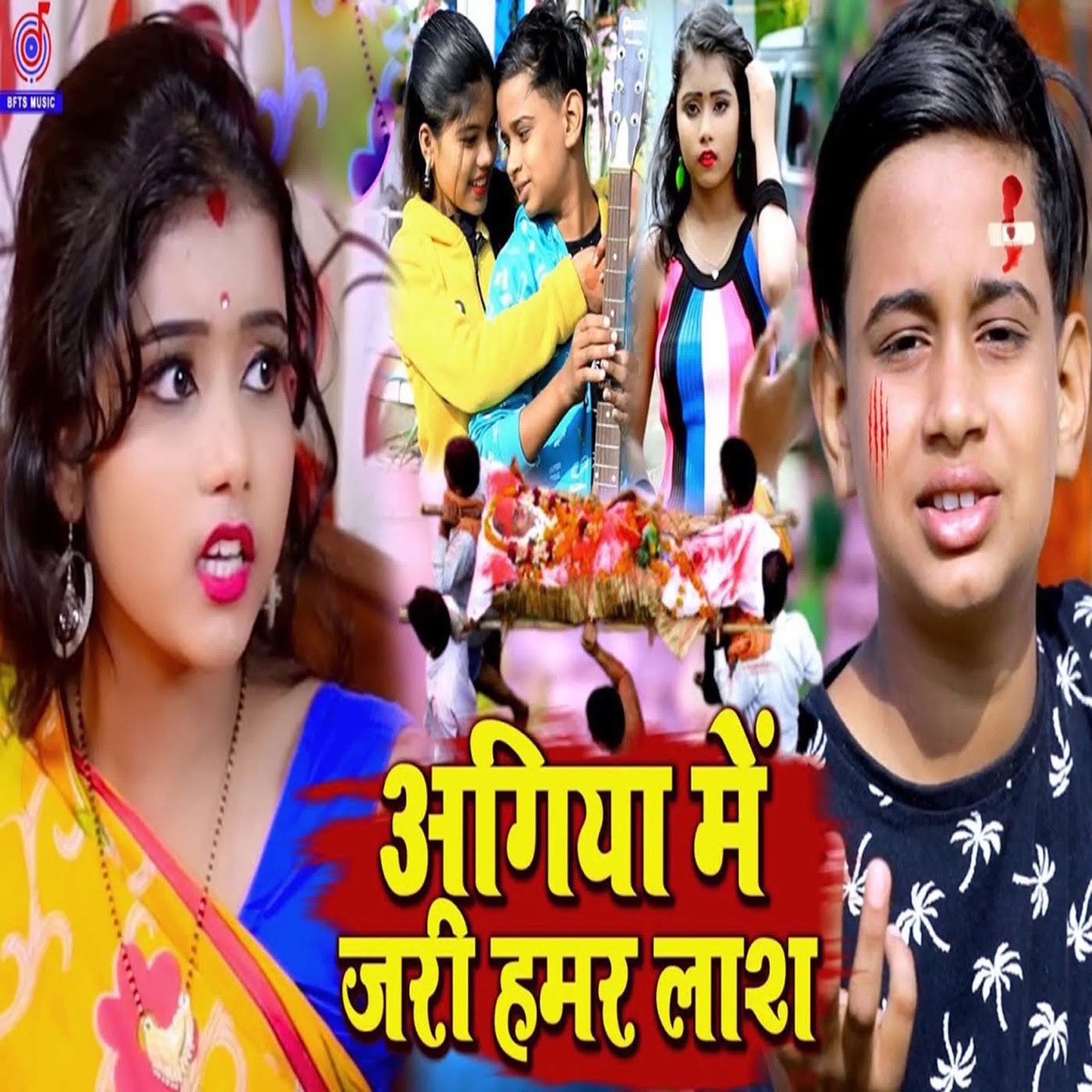 Agiya Me Jari Hamar Lash - Single by Arman Babu album cover