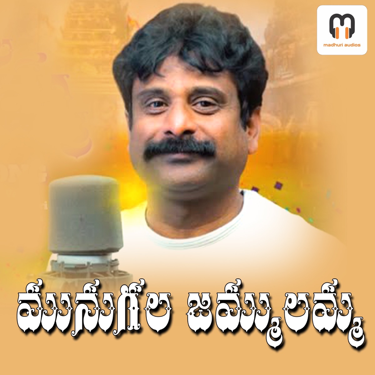 Munugala Jammulamma - Single by Gajwel Venu album cover