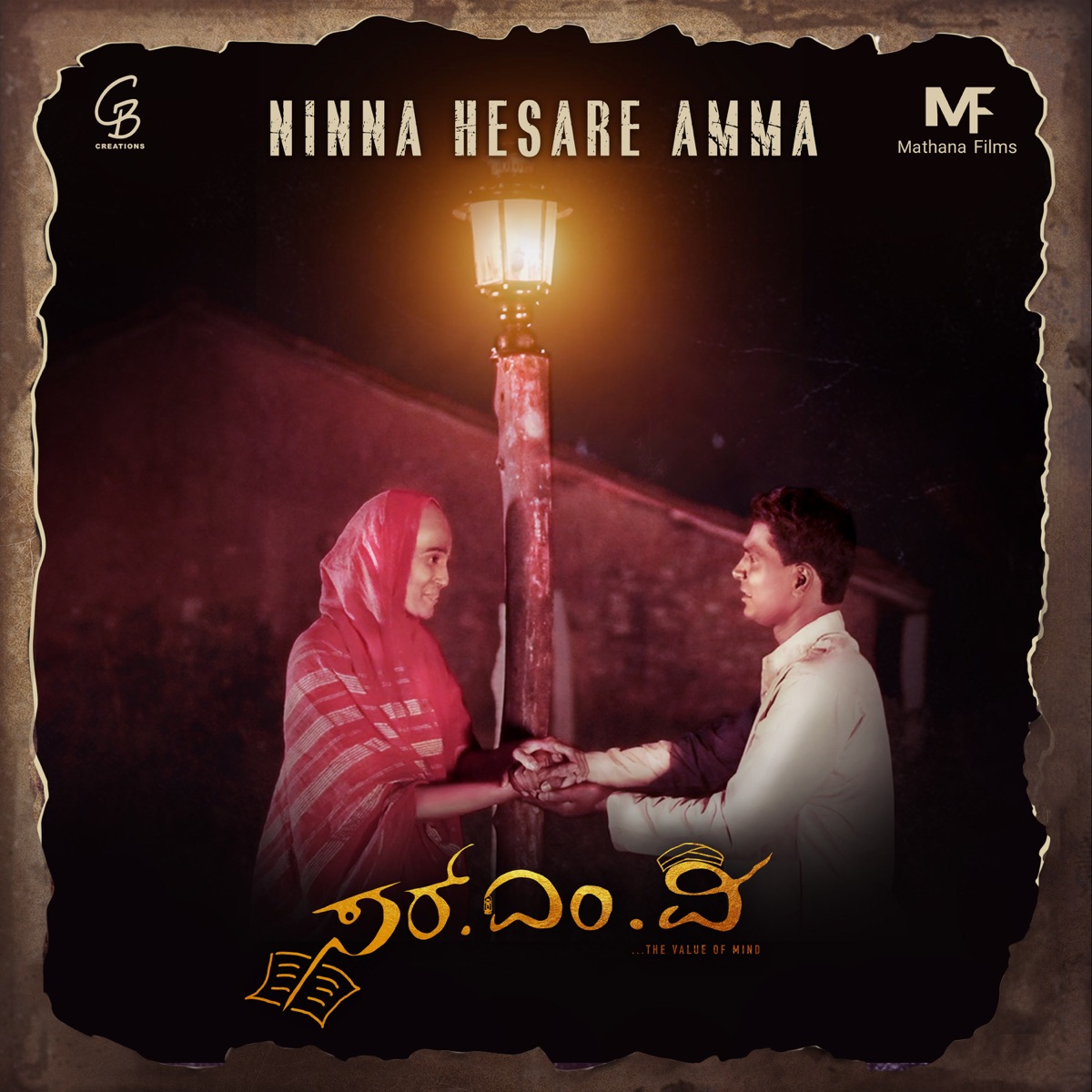 Ninna Hesare Amma (From "Sir MV") - Single by Siddhartha Belmannu, Franklin Rocky & Gowtham album cover