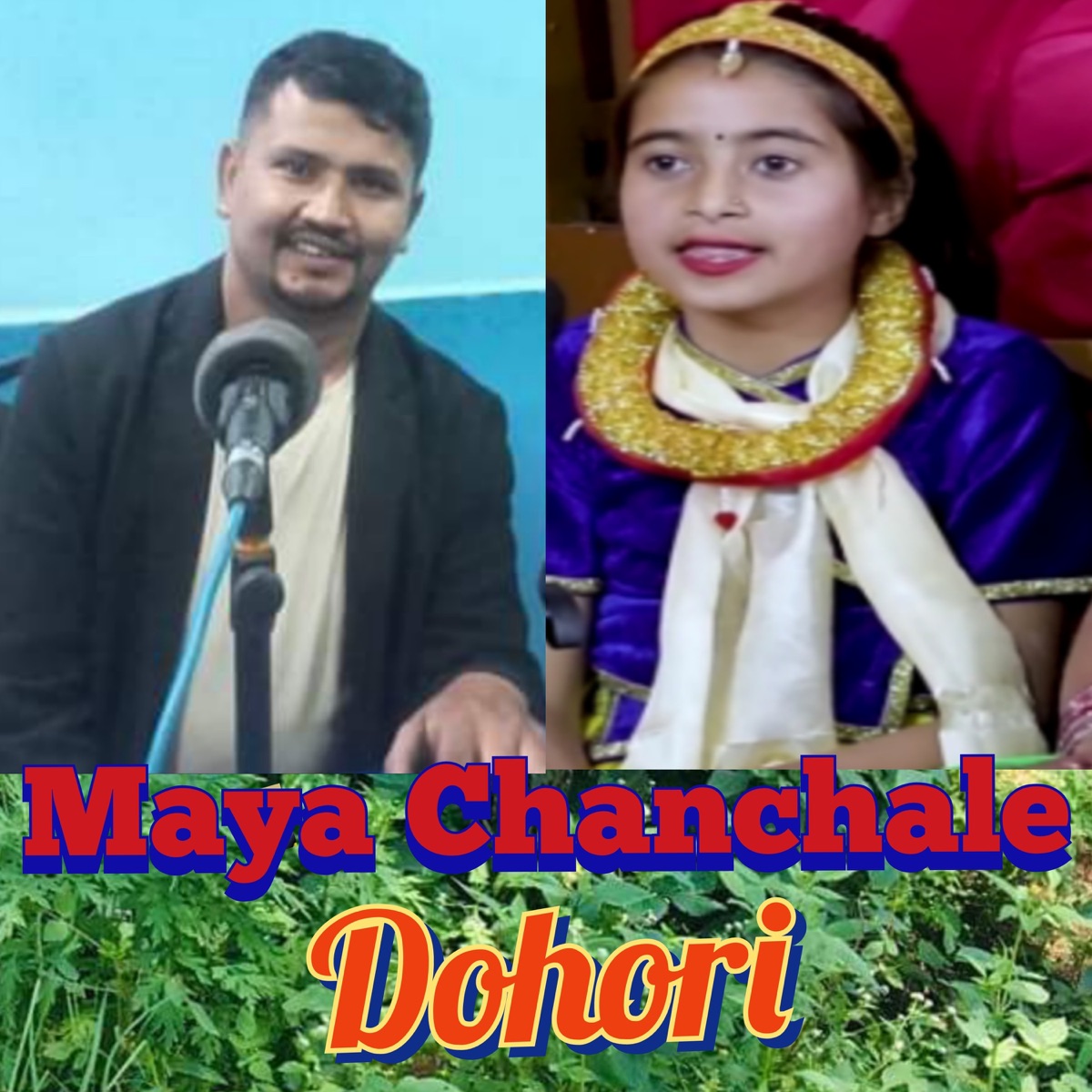 Maya Chanchale Dohori - EP by Laxman Lamsal & Ashok Sapkota album cover