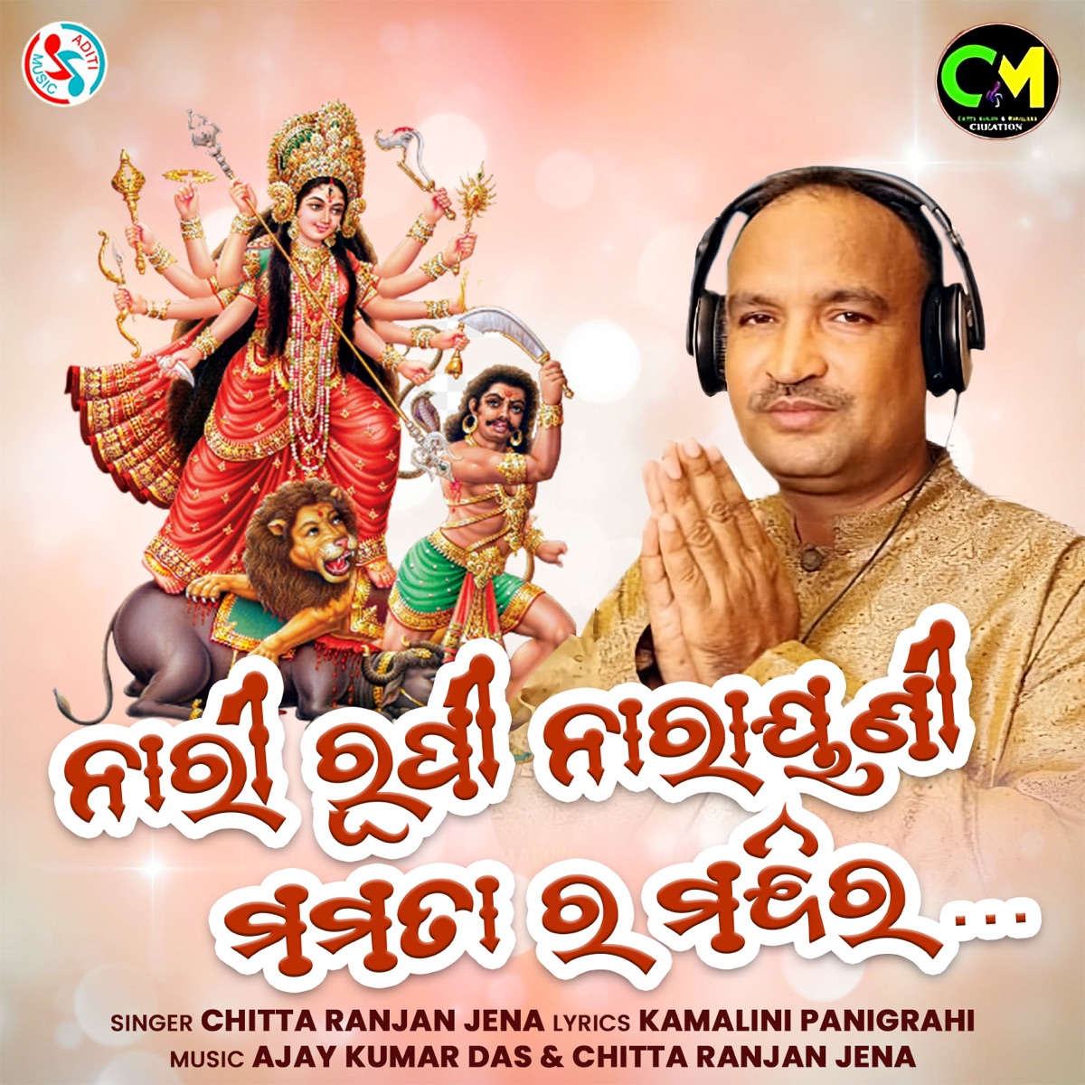 Nari Rupi Narayani Mamatara Mandira - Single by Chitta Ranjan Jena album cover