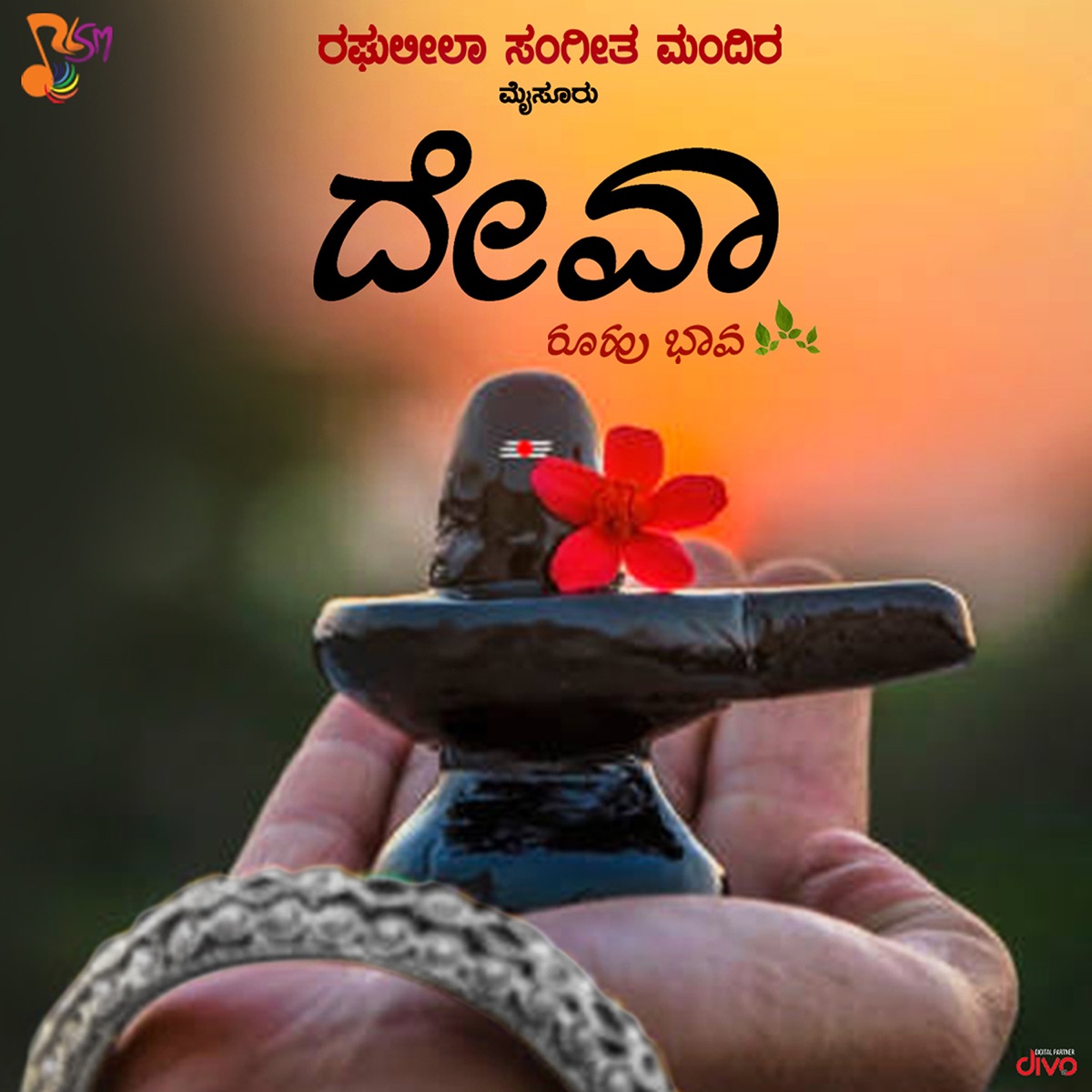 Deva (Vachana) - Single by Sunita Chandrakumar, Pratham Bhat & Basavanna album cover