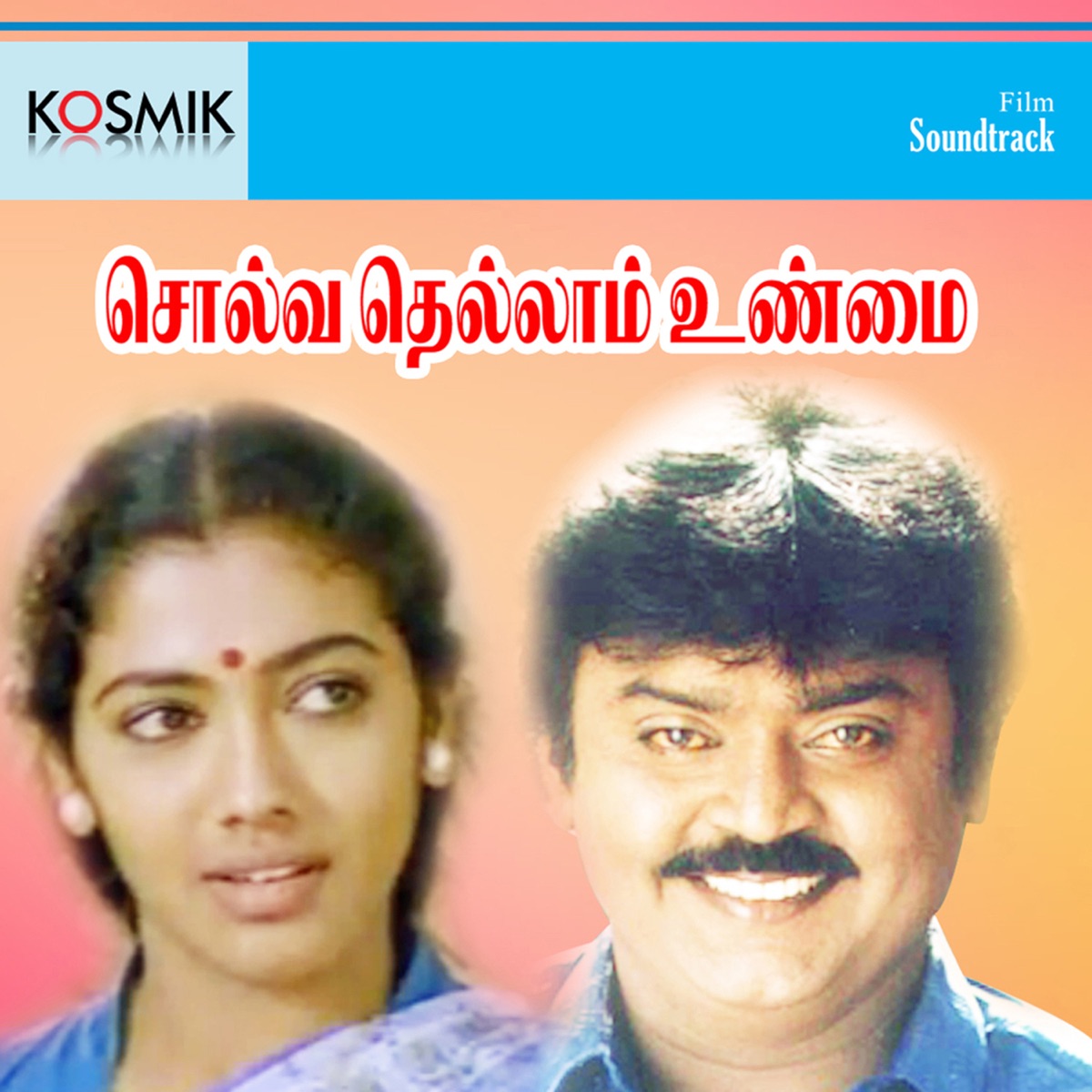 Solvathellam Unmai (Original Motion Picture Soundtrack) - EP by Thayanban, Vairamuthu, Kadhalmathi & Nethaji album cover