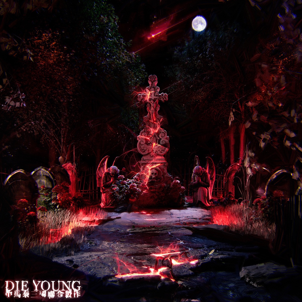 Die Young - Single by INTERWORLD & Tsunami J. album cover