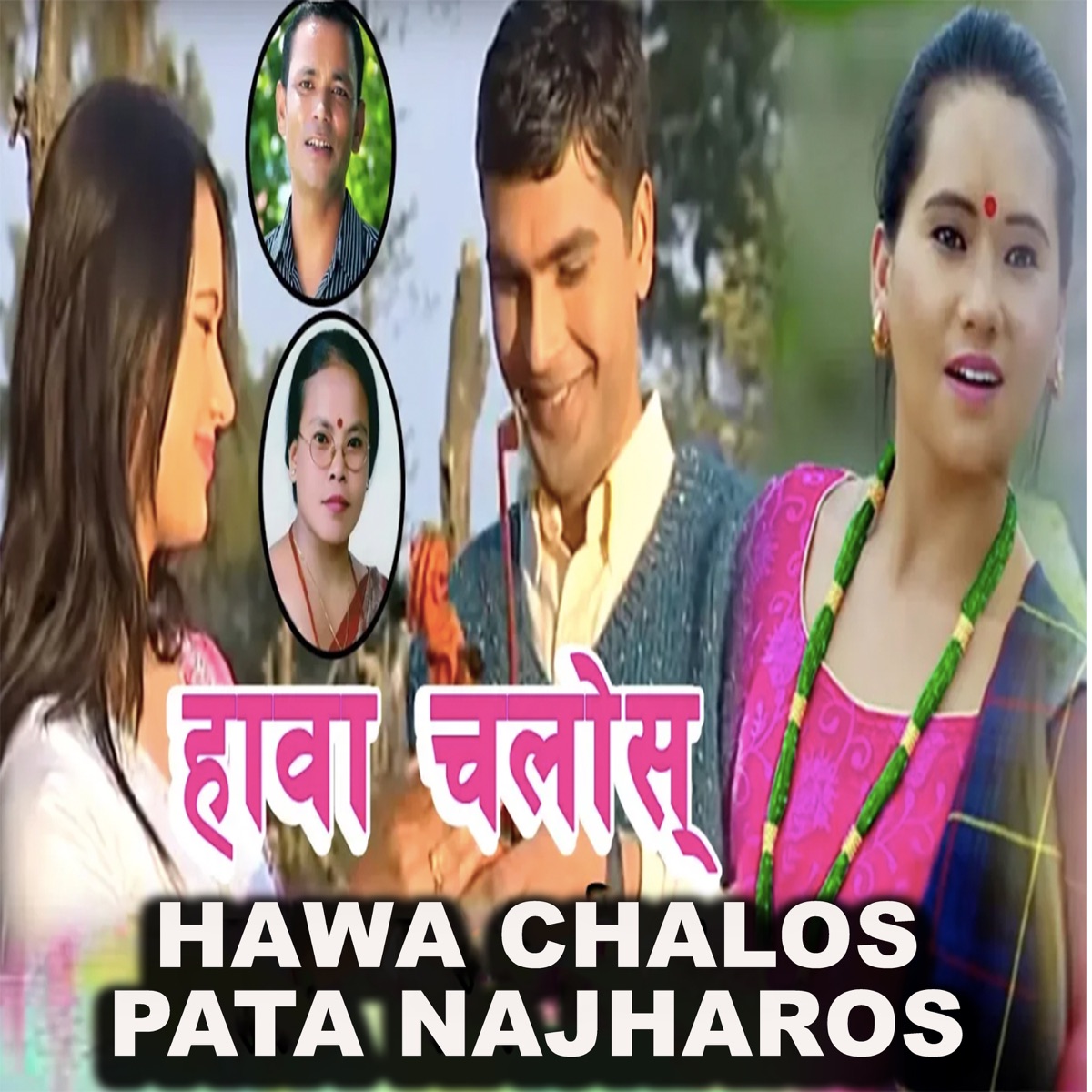 Hawa Chalos Pata Najharos - Single by Raju Pariyar, Buddhiram Sharma & Bima Kumari Dura album cover