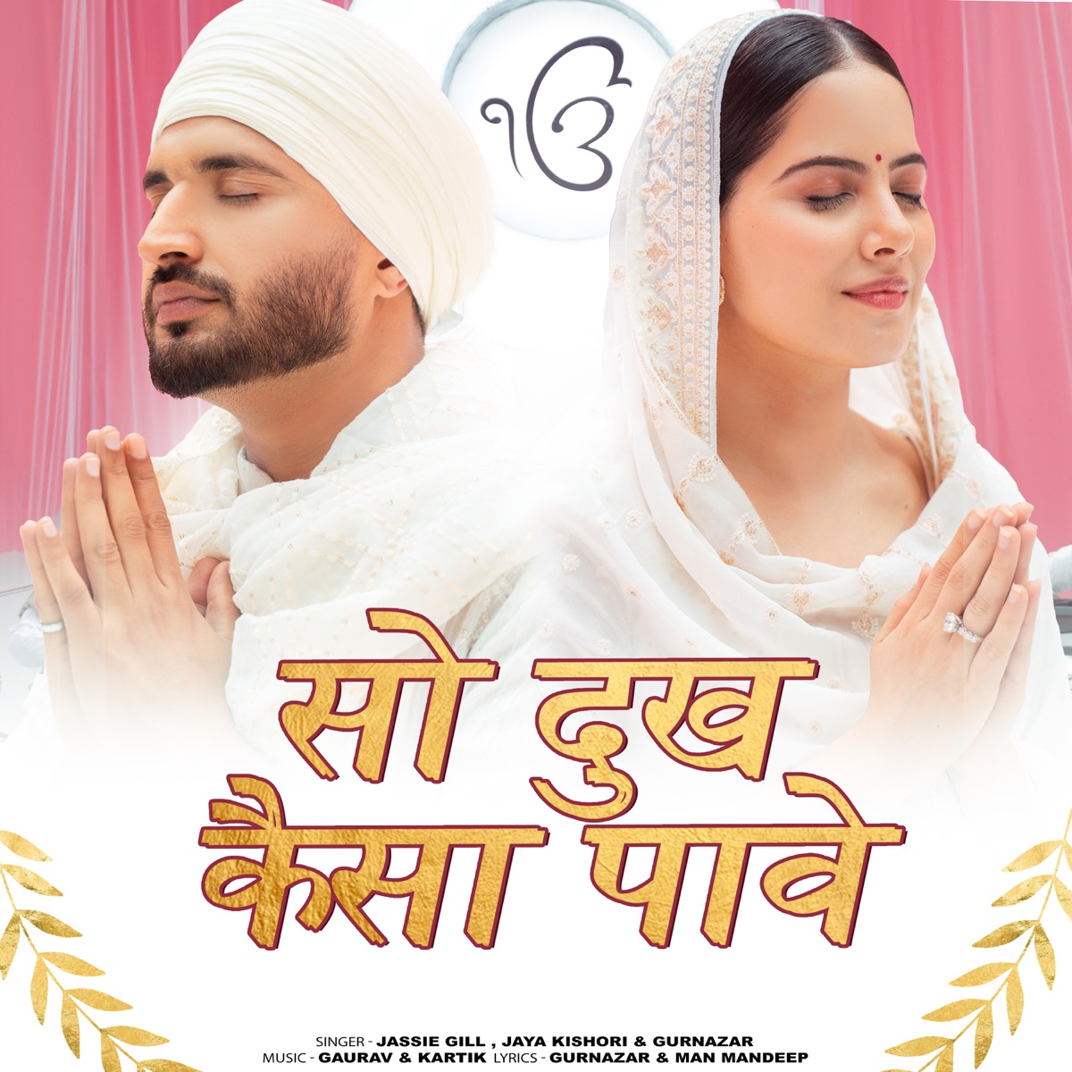 So Dukh Kaisa Paave - Single by Gurnazar, Jassie Gill & Jaya Kishori album cover