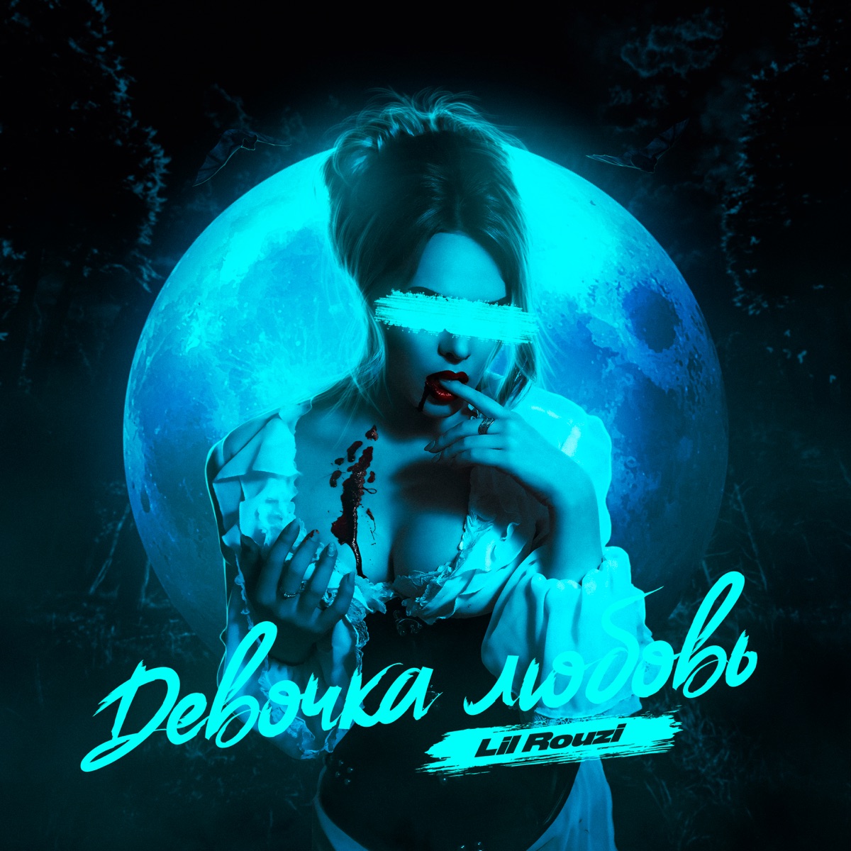 Девочка-любовь - Single by Lil Rouzi album cover