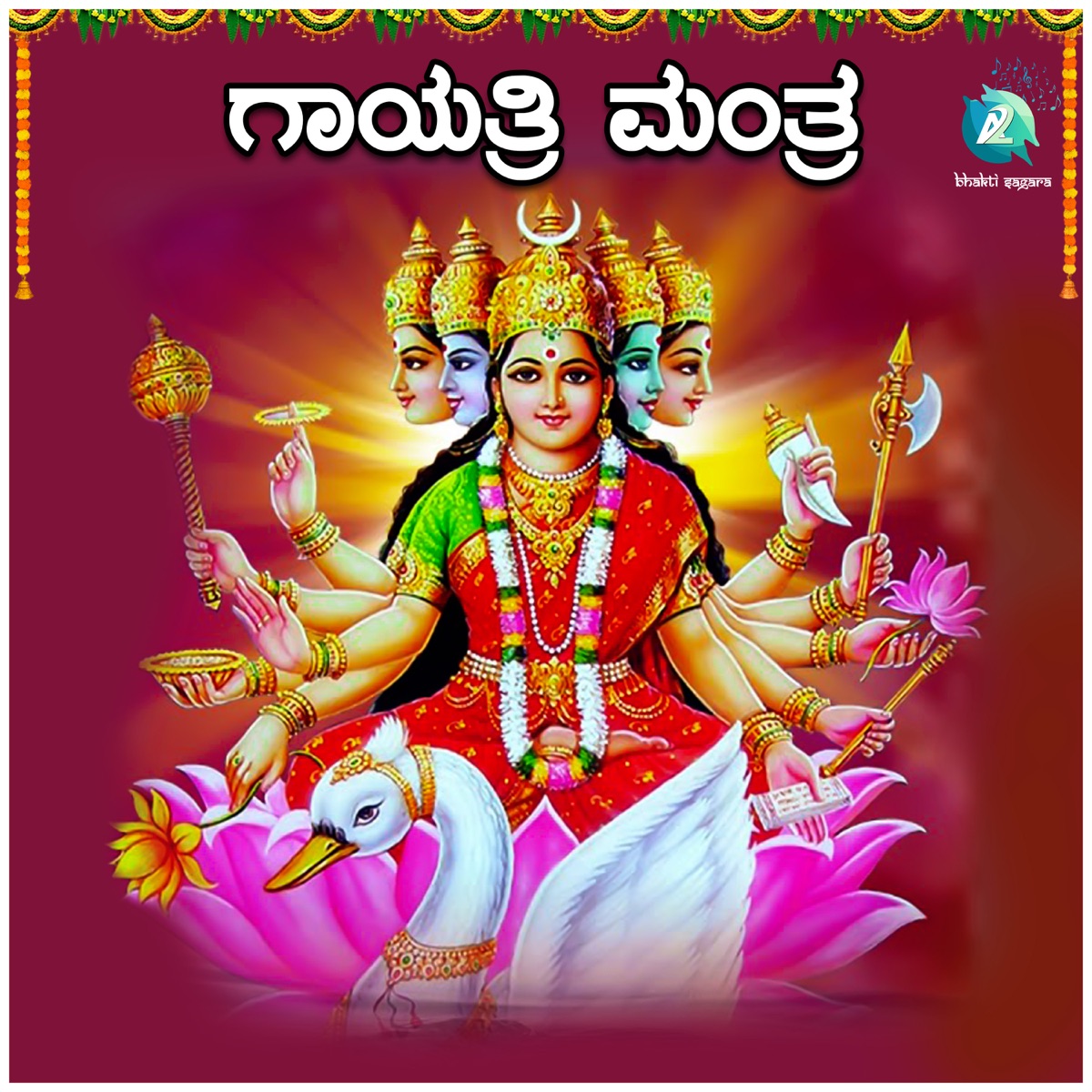 Gayathri Mantra - EP by Sujatha Dutt album cover