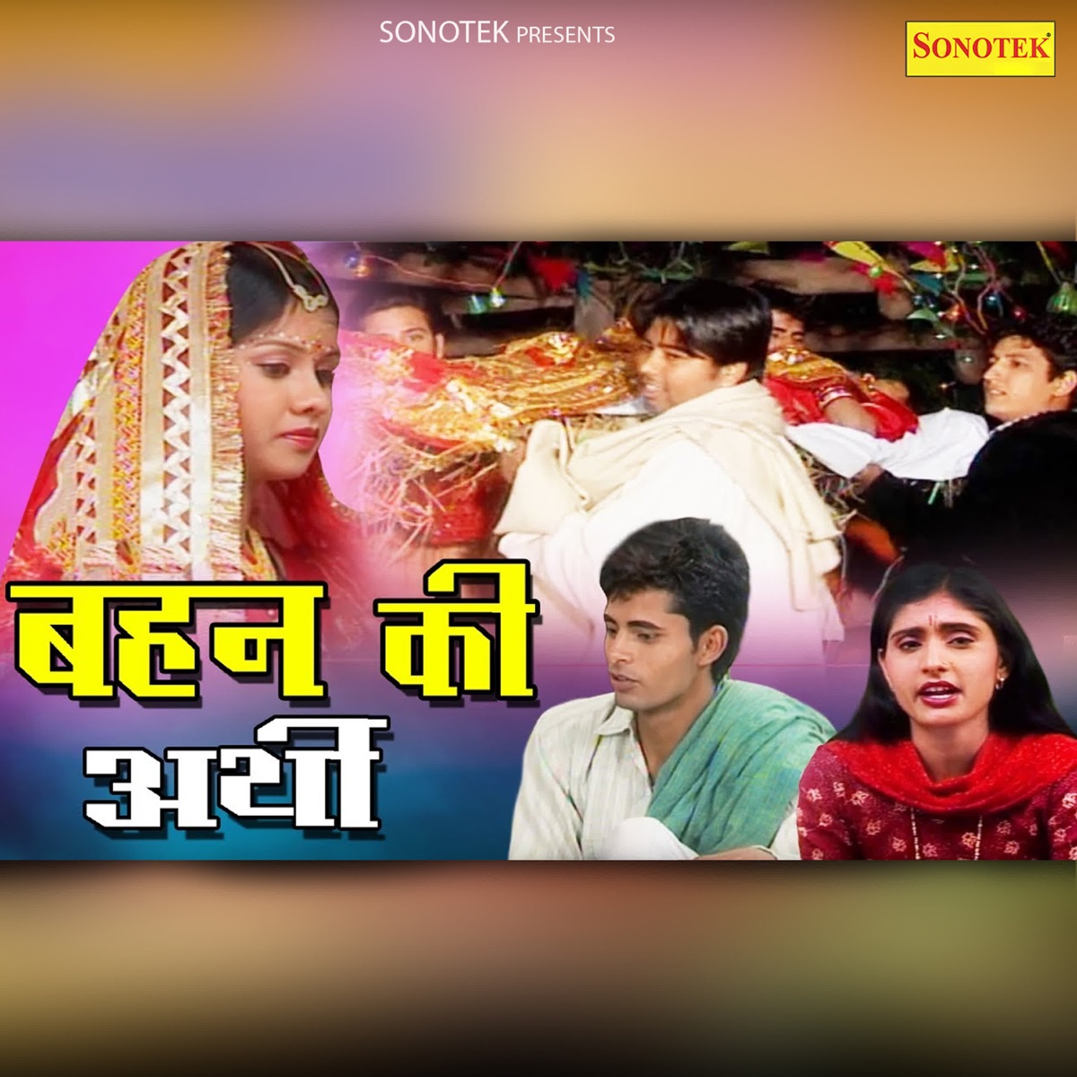 Behan Ki Arthi - EP by Sadhana album cover