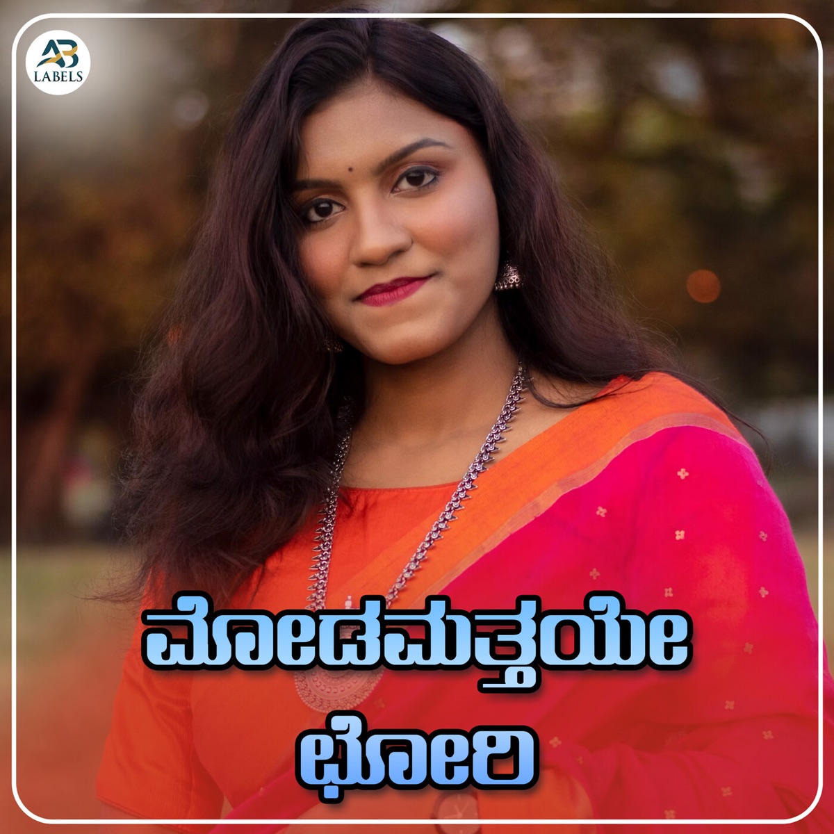 Modamathaye Chori - Single by Shabbir Dange & Sneha album cover