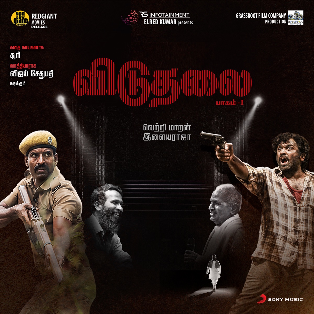 Viduthalai (Original Motion Picture Soundtrack) - Single by Ilaiyaraaja album cover