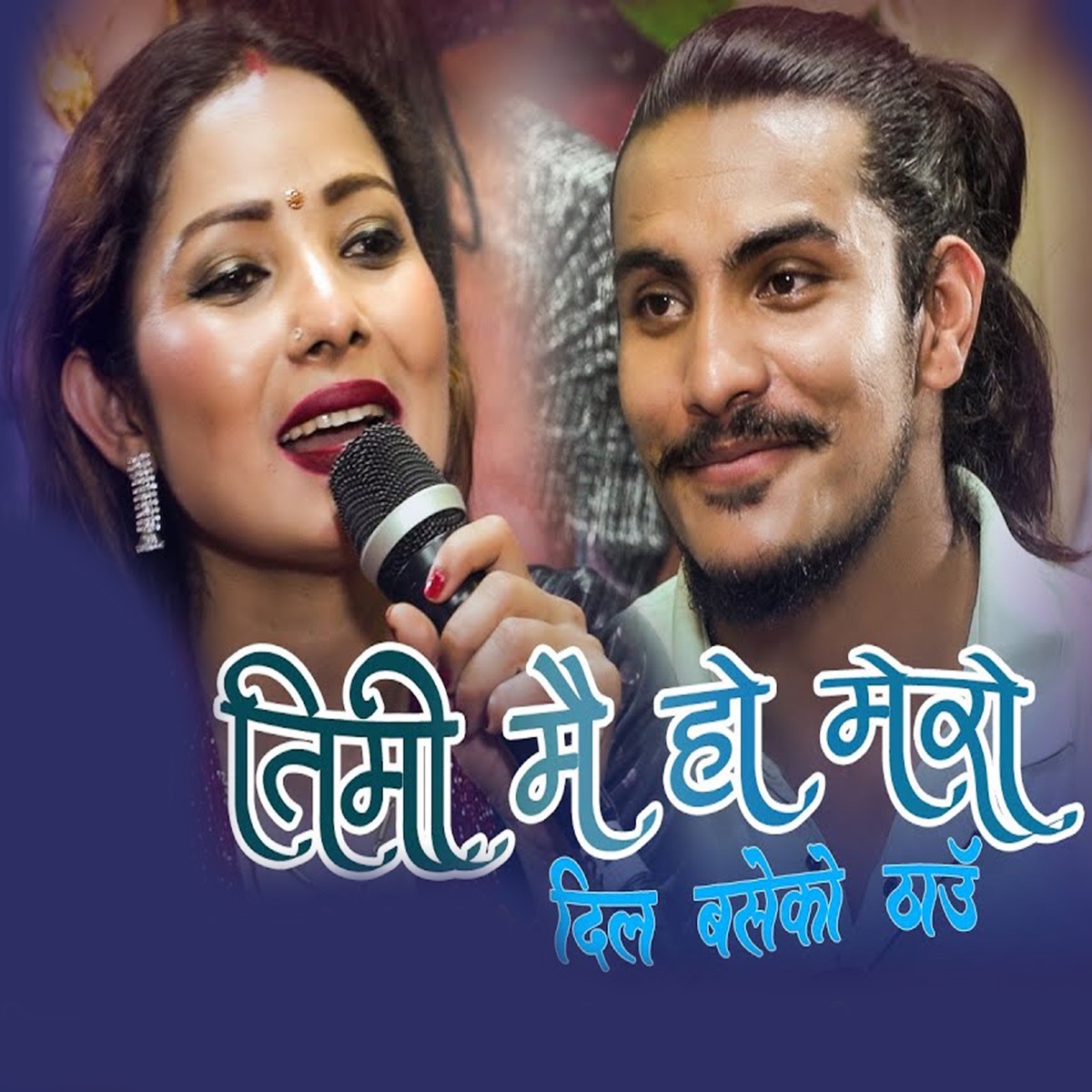 Timi Mai Ho Mero by Amrit Bharati & Kalpana Dahal album cover