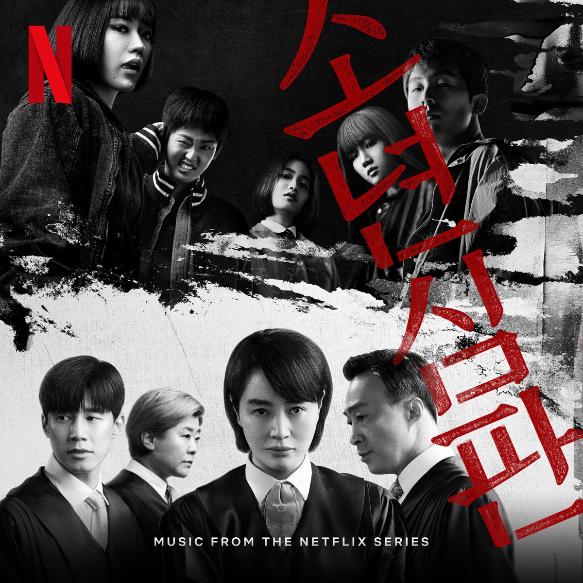 Juvenile Justice (Original Soundtrack) by Kim Tae Seong & CHOE JEONG IN album cover