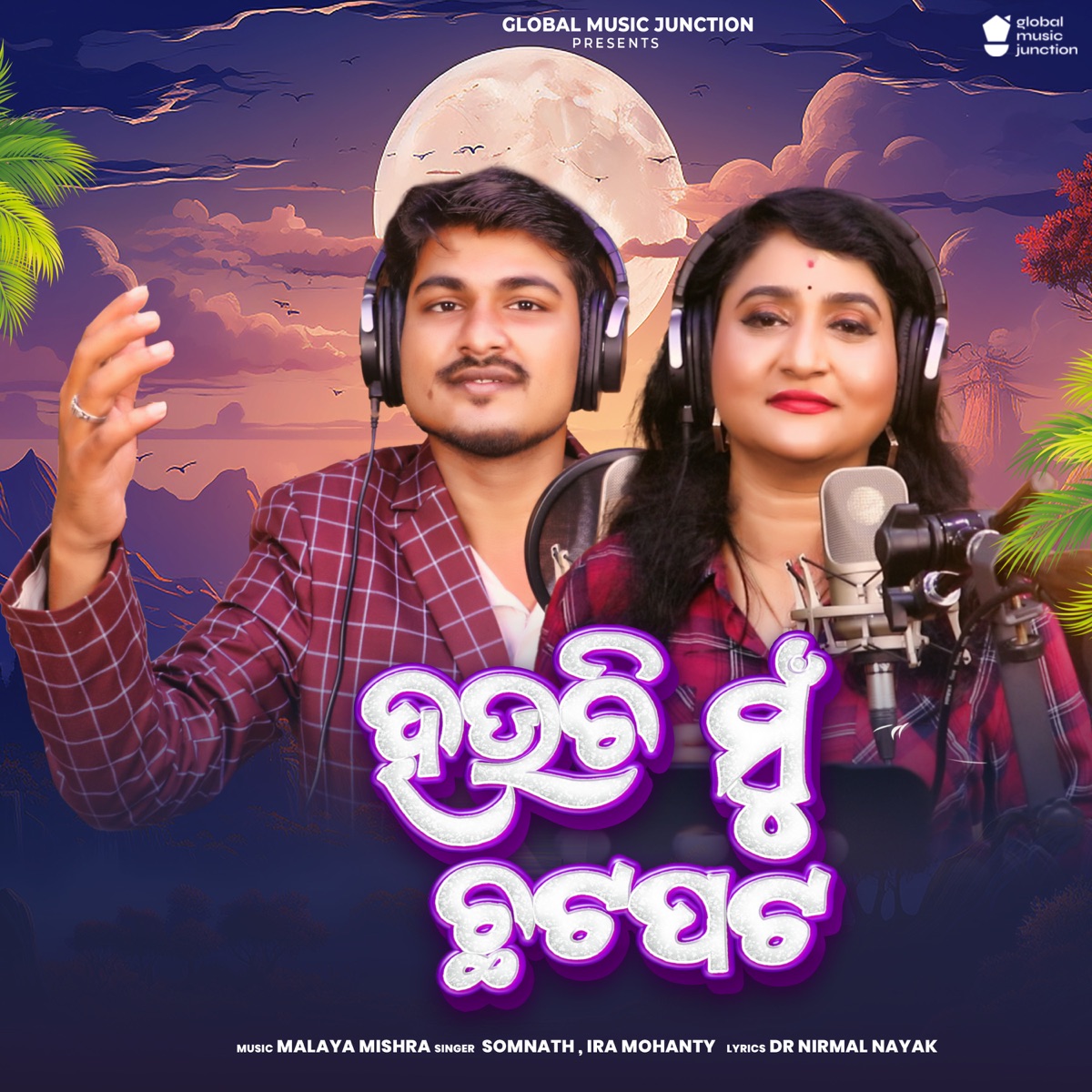 Hauchi Mu Chhta Pata - Single by Somnath & Ira Mohanty album cover