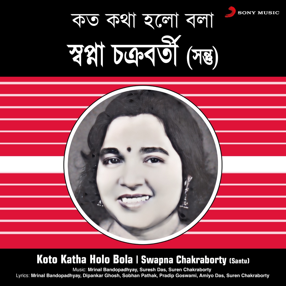 Koto Katha Holo Bola by Swapna Chakraborty album cover