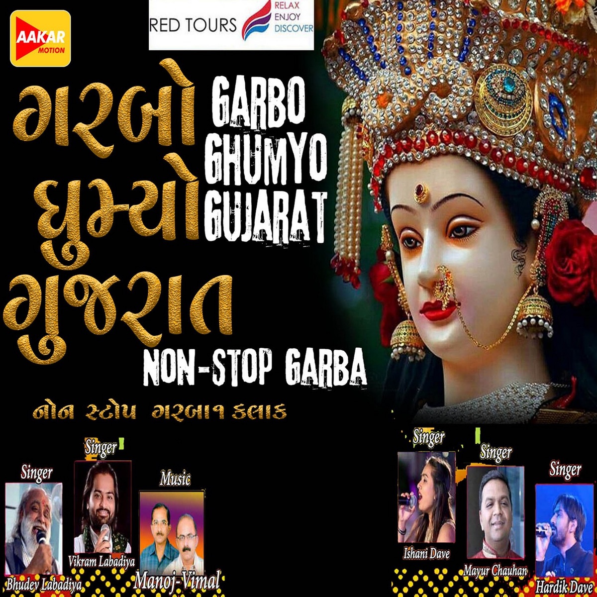 Garbo Ghumyo Gujarat by Bhudev Labadiya, Vikram Labadiya, Mayur Chauhan, Hardik Dave & Ishani Dave album cover