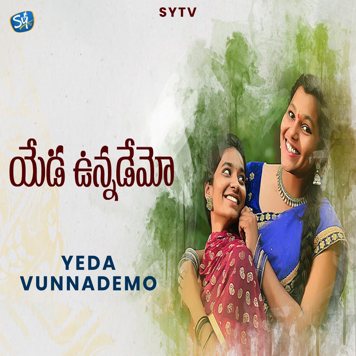 Yeda Vunnademo - Single by Spoorthy Jithender album cover