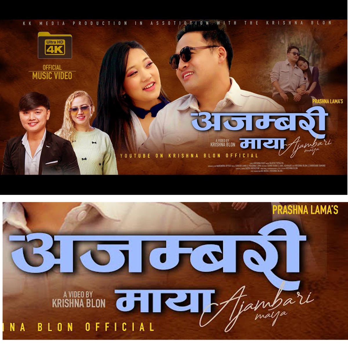 Ajambari Maya (feat. suresh lama & prashna lama) - Single by Krishna Blon Official album cover