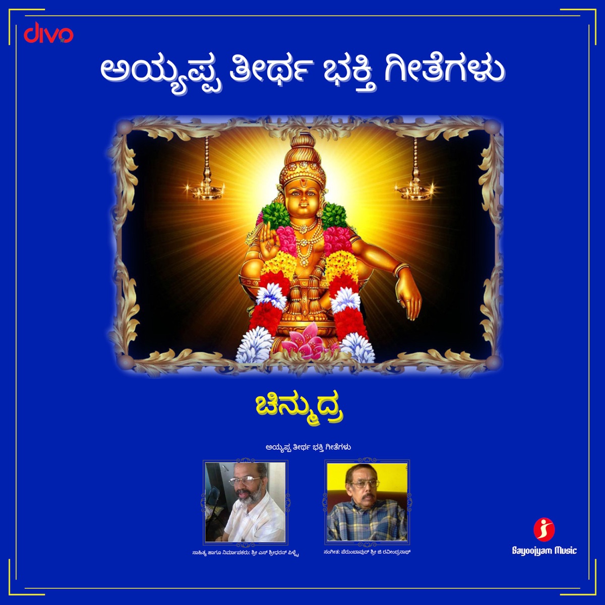 Jalahalli Ayyappa Swamy Devotional Songs (Kannada) by Perumbavoor G Raveendranath album cover