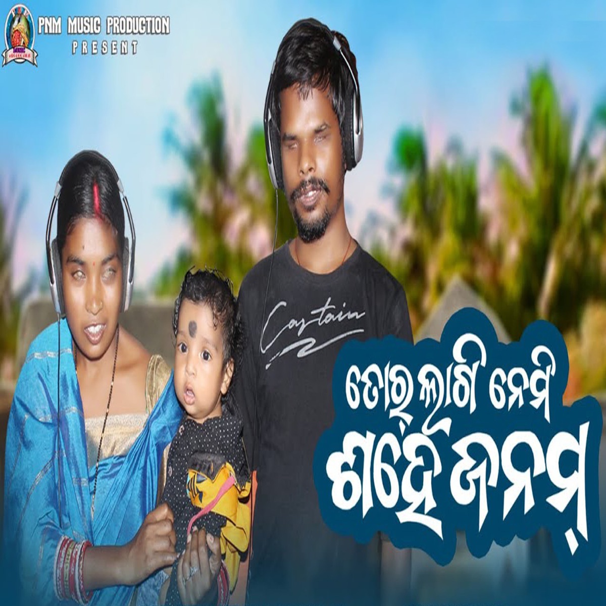 Tor Lagi Nemi Sahe Janam - Single by Ajit Jal & Sushama Jal album cover