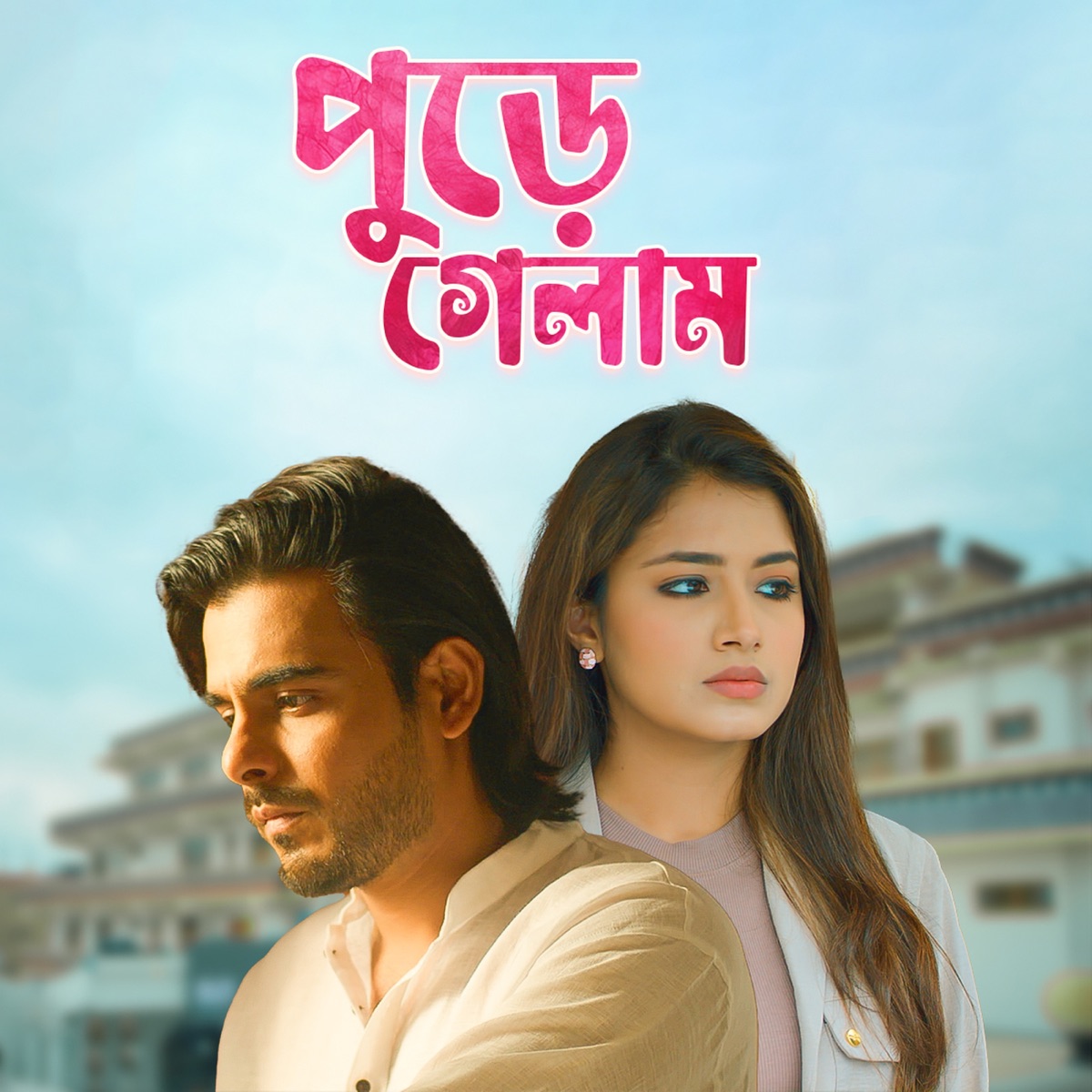 Pure Gelam - Single by Ibrahim Kamrul Shafin & Atiya Anisha album cover