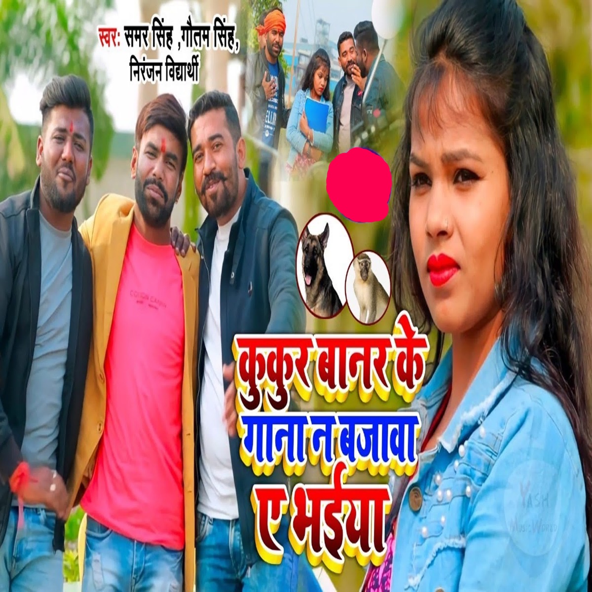 Kukur Banar Ke Gana Na Bajawa Ye Bhaiya - Single by Samar Singh, Gautam Singh & Niranjan Vidyarthi album cover
