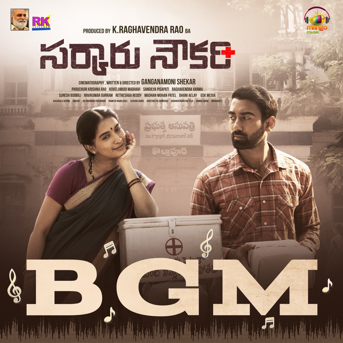 Sarkaaru Noukari BGM (Original Motion Picture Soundtrack) - EP by Saketh Komanduri, Sandilya Pisapati & Suresh Bobbili album cover