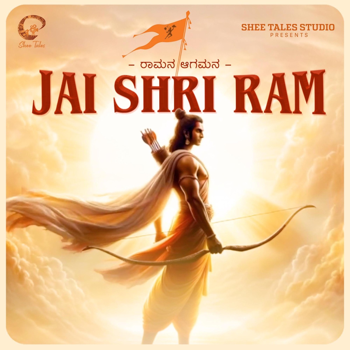 Ramana Agamana  Jai Shri Ram (feat. Aniruddha Sastry) - Single by Shee Tales & Prashal Kulal album cover