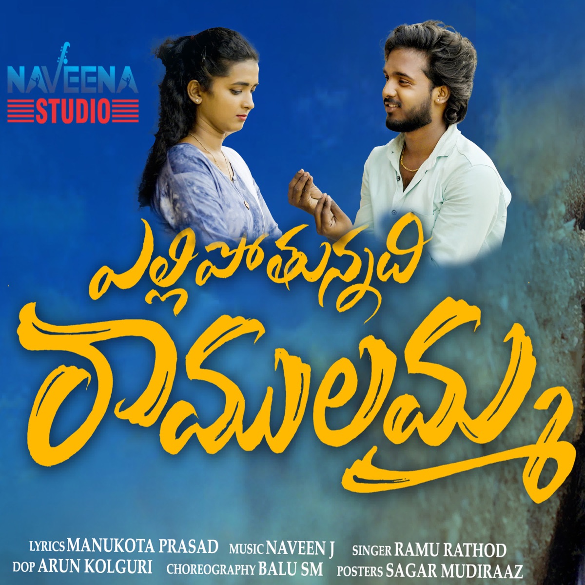 Yelli Pothunnadi Ramulamma - Single by Ramu Rathod album cover