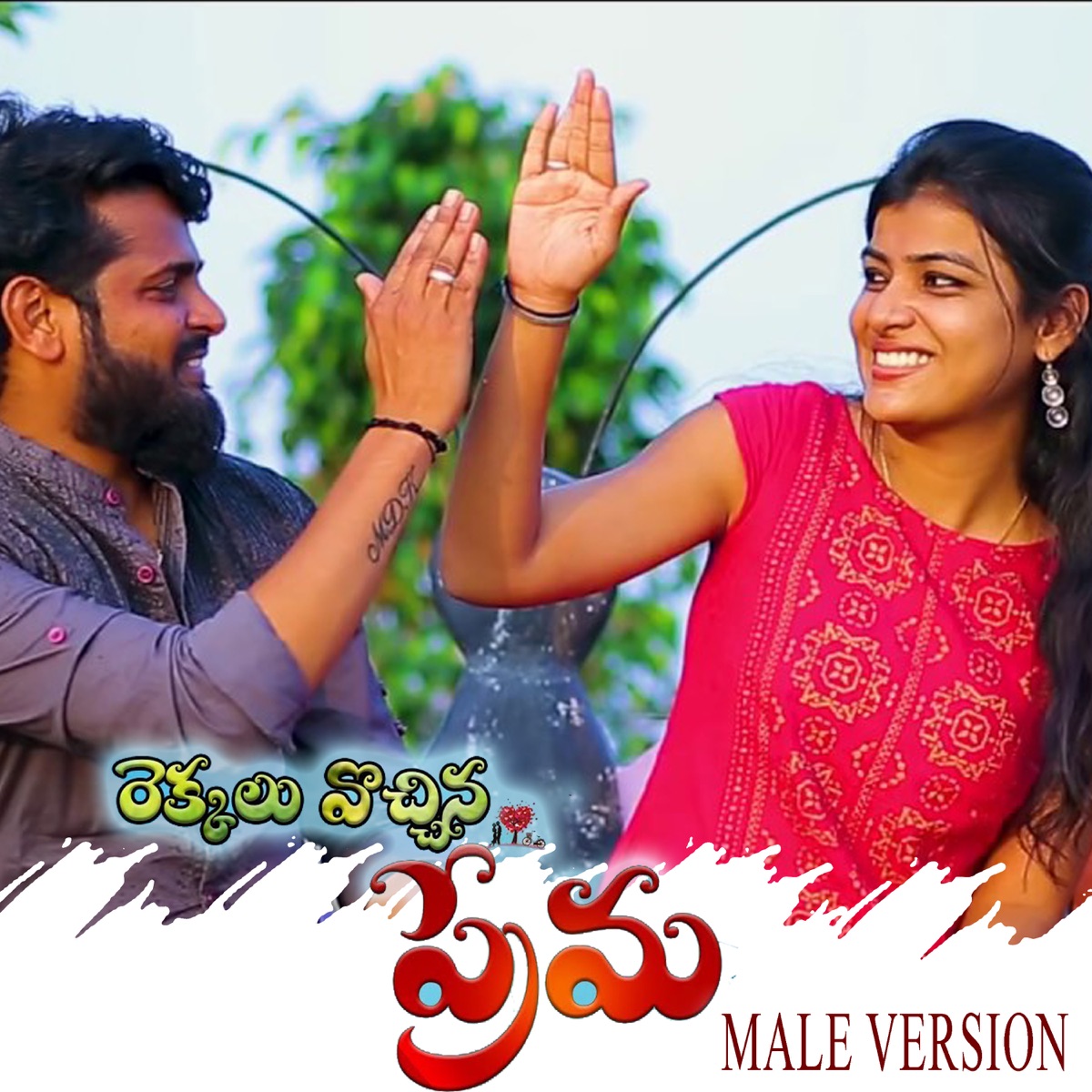 Rekkalu Vachina Prema (Male Version) - Single by Ram Singh Rathod album cover