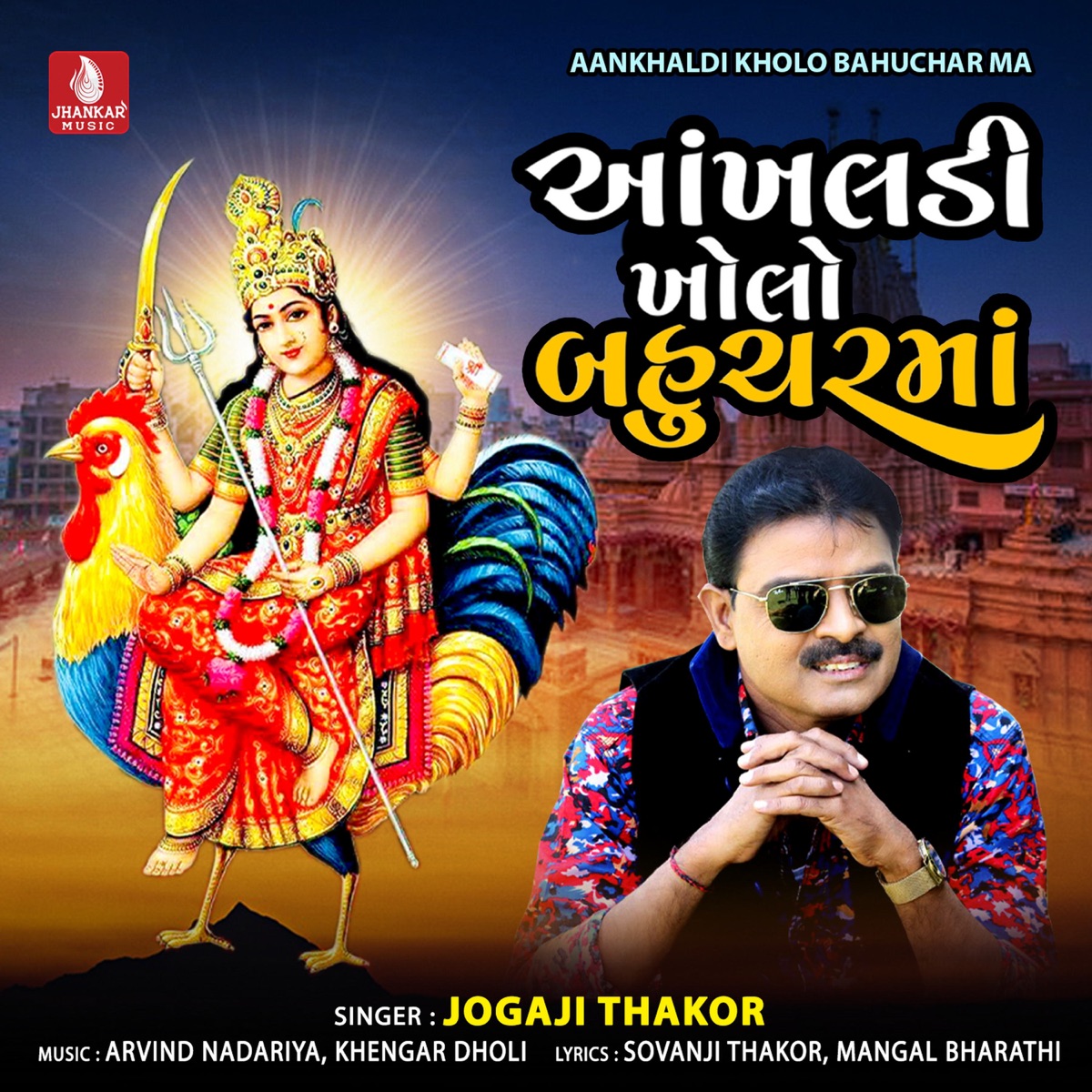 Aankhaldi Kholo Bahuchar Ma - Single by Jogaji Thakor album cover