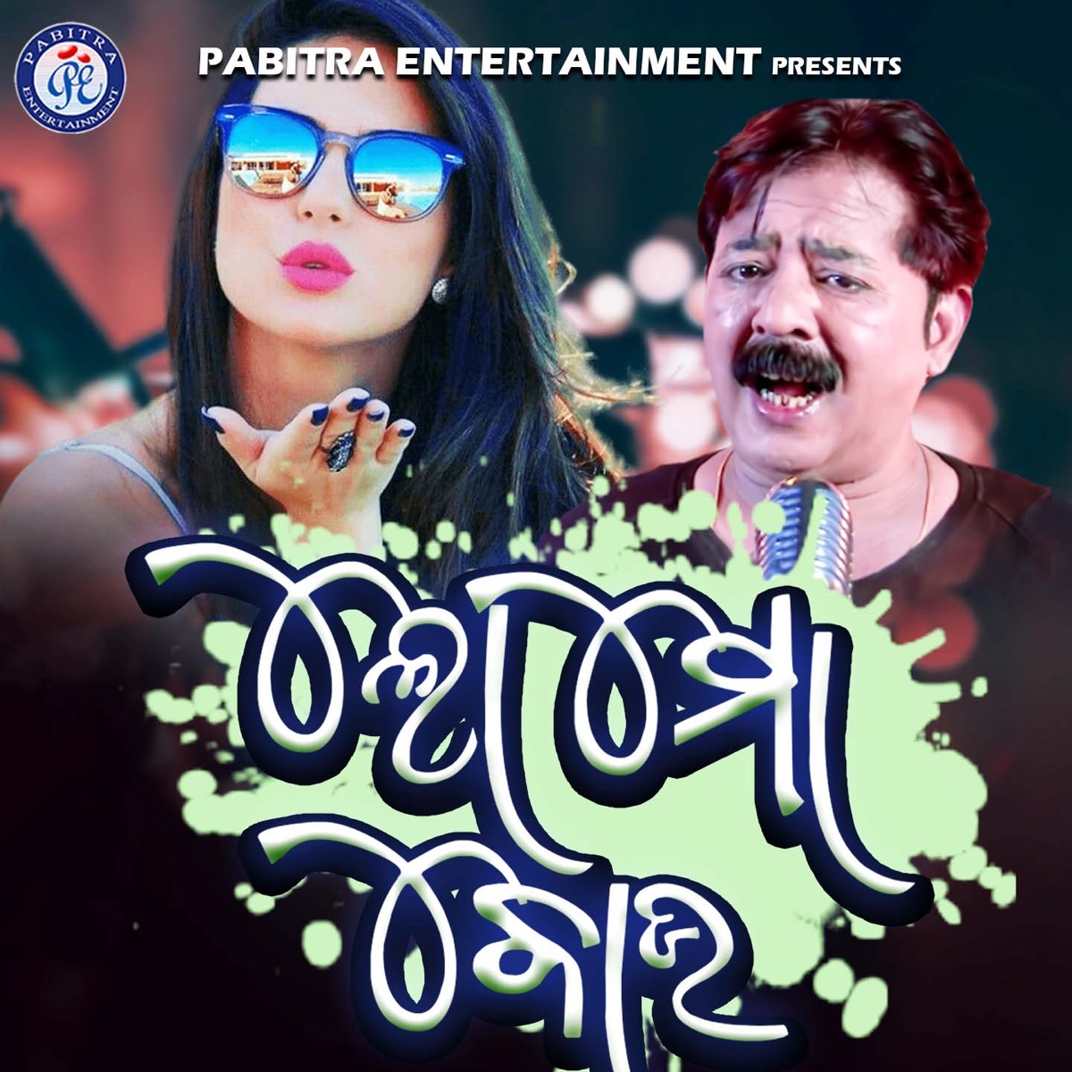 Lo Mo Bou - Single by Shakti Mishra album cover