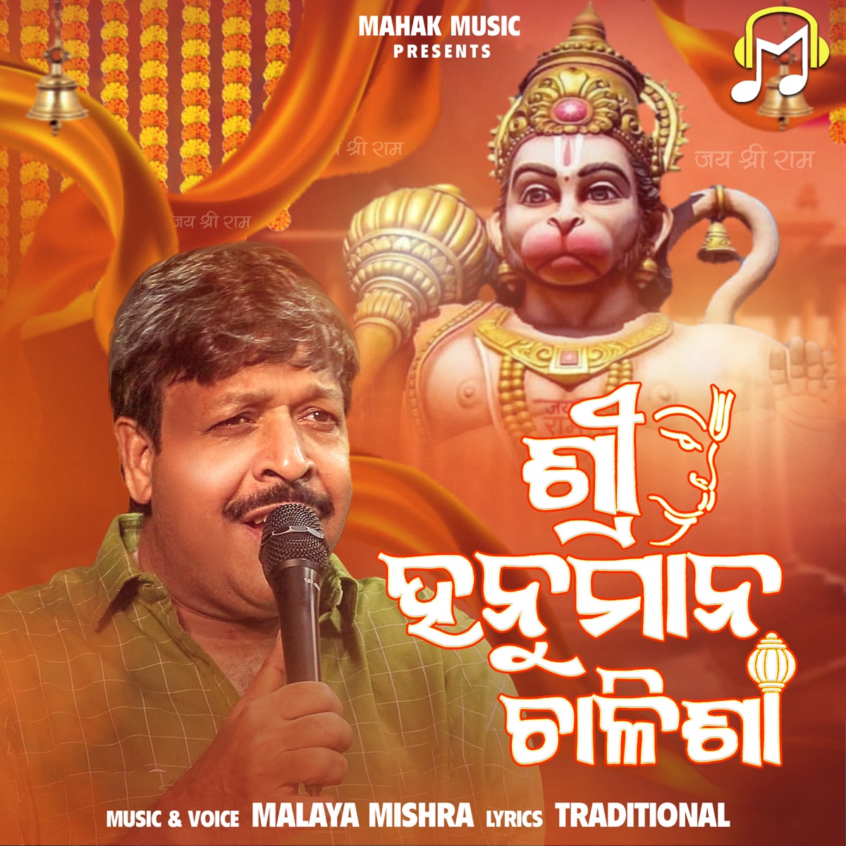 Sri Hanuman Chalisa - EP by Malaya Mishra album cover