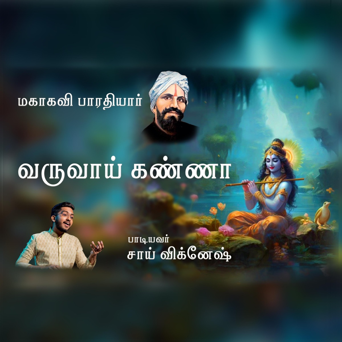 Varuvaai Kanna - Single by Sriramakrishnan V, Sai Vignesh & R Sanjay album cover