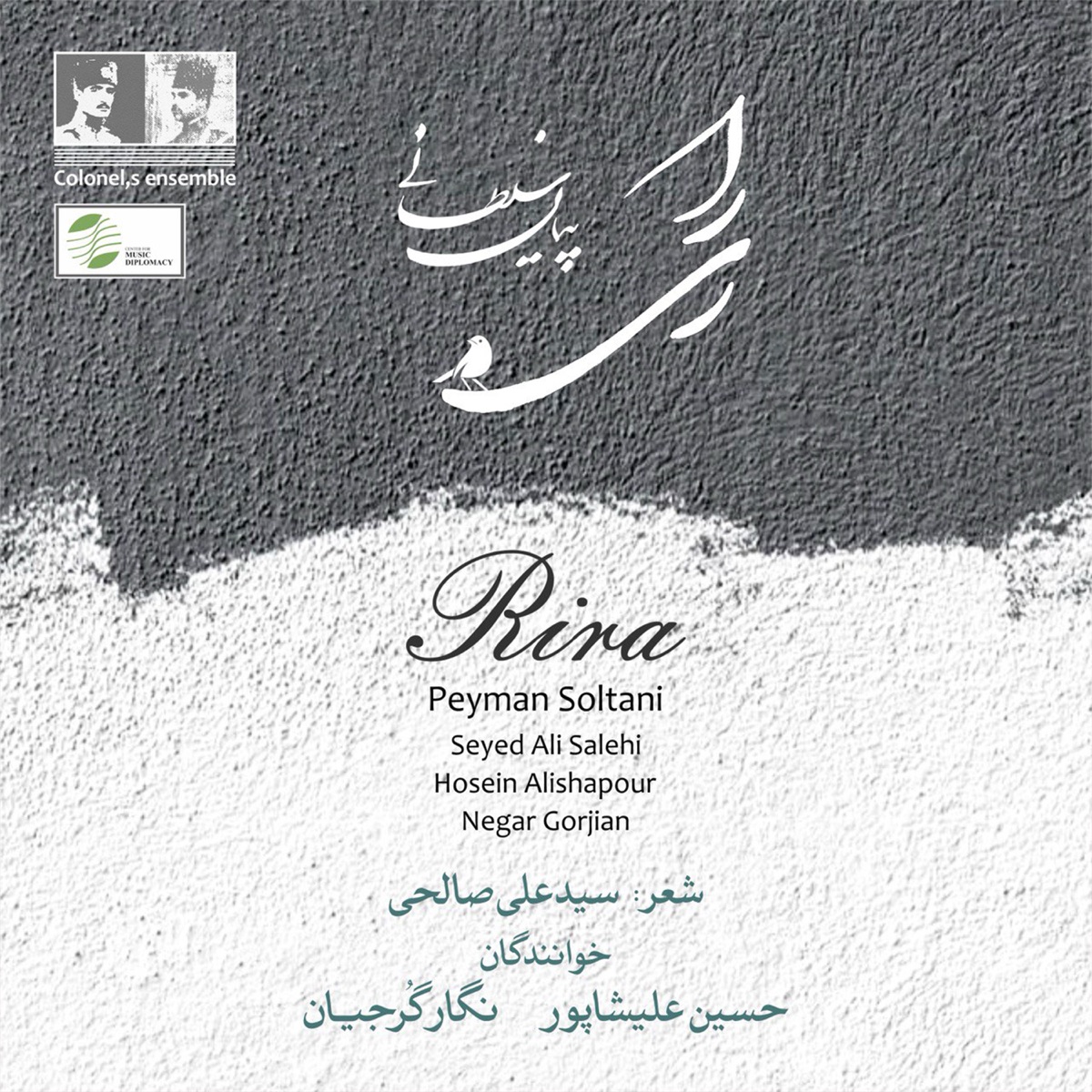 Rira (feat. Seyed Ali Salehi) - Single by Peyman Soltani, Hosein Alishapour & Negar Gorjian album cover