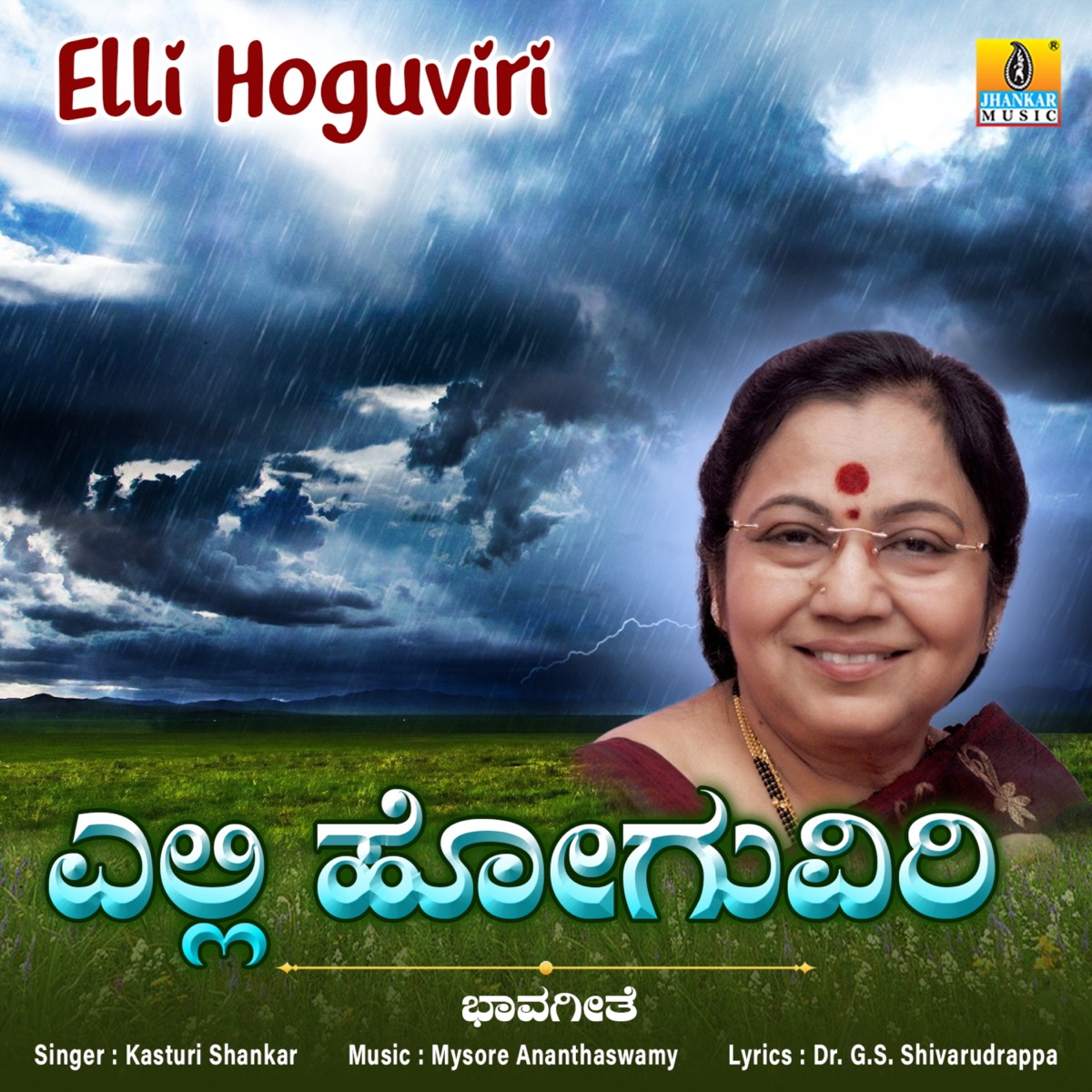 Elli Hoguviri - Single by Kasturi Shankar album cover