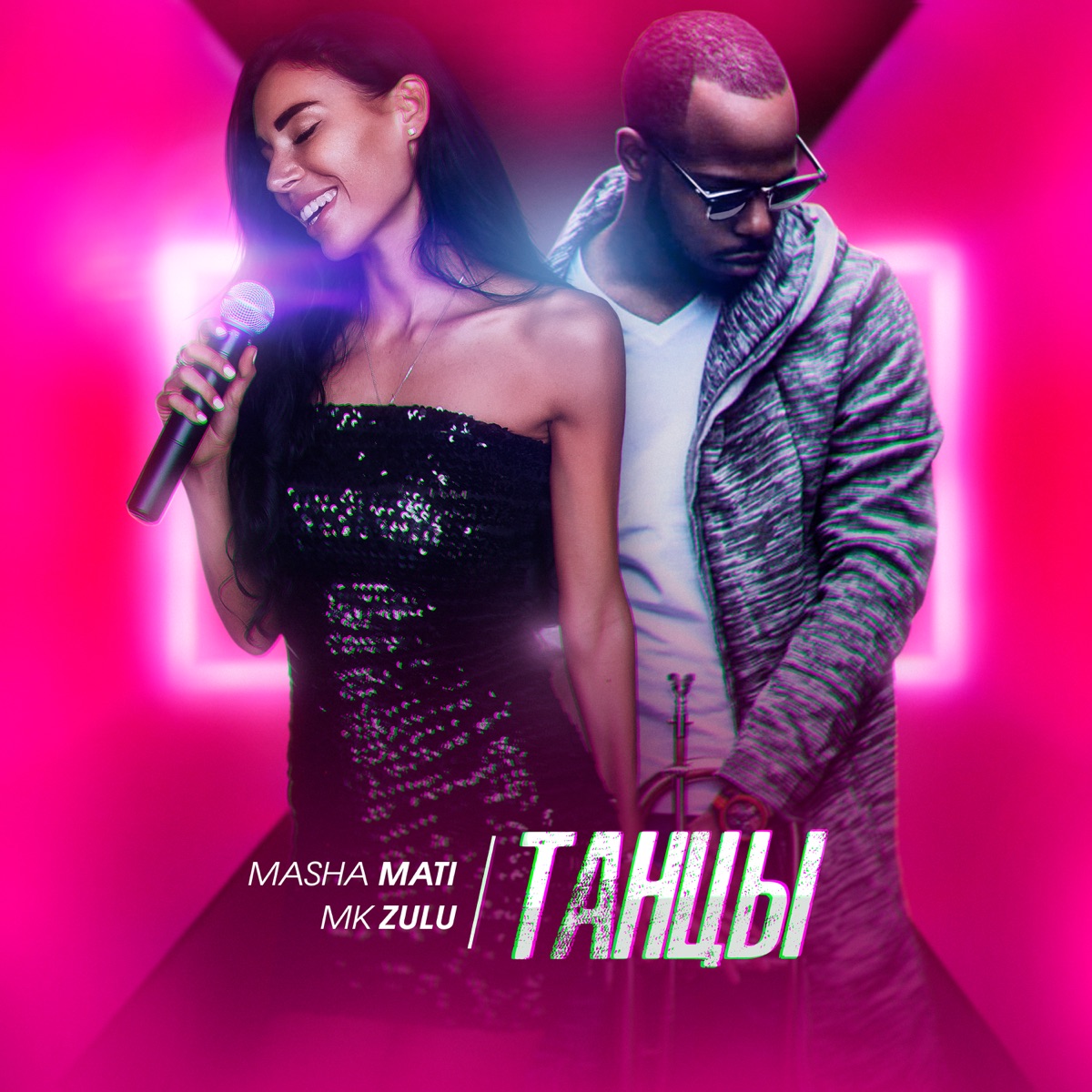 Танцы (feat. MK Zulu) - Single by Masha Mati album cover
