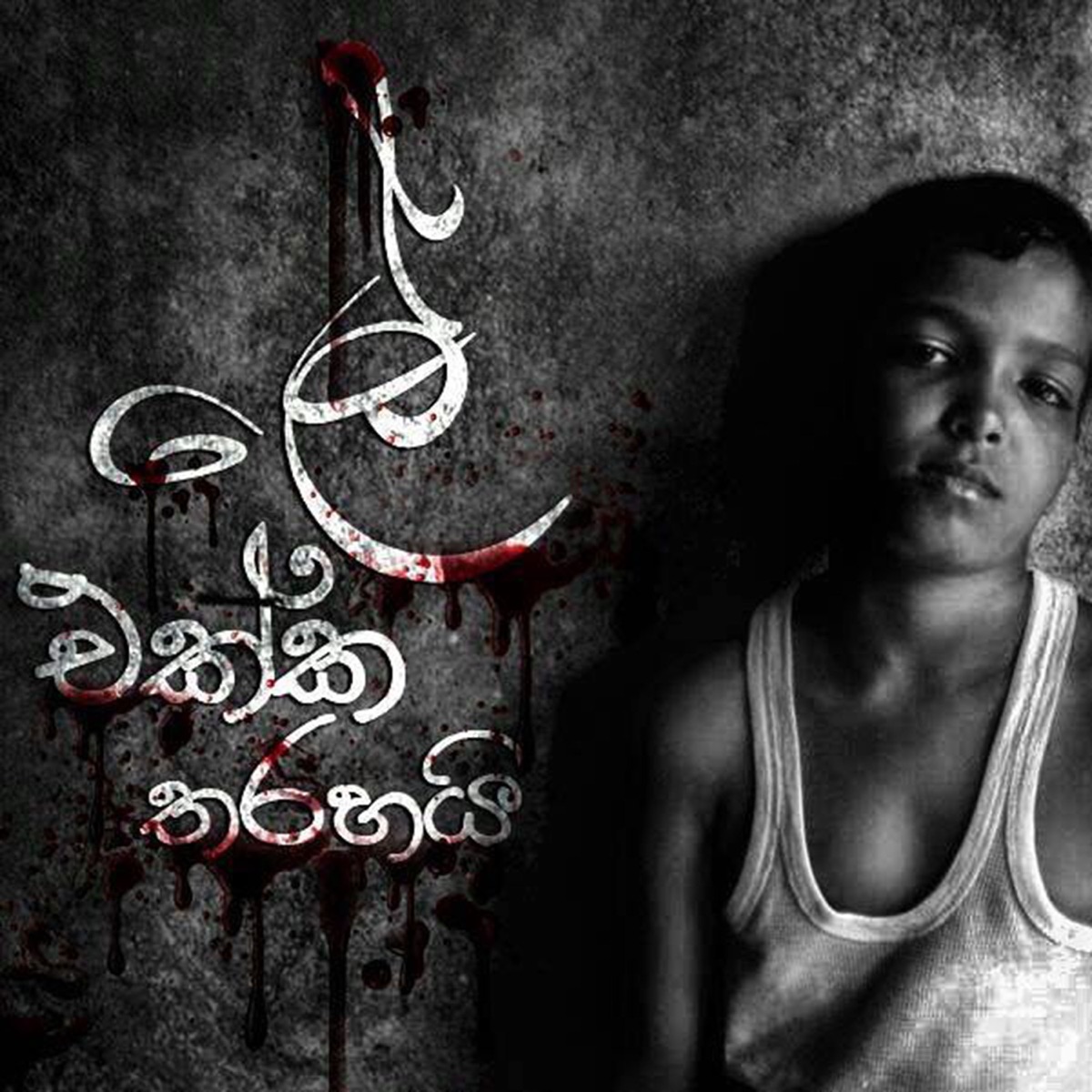 Le Ekka Tharahai - Single by Chey 9 album cover