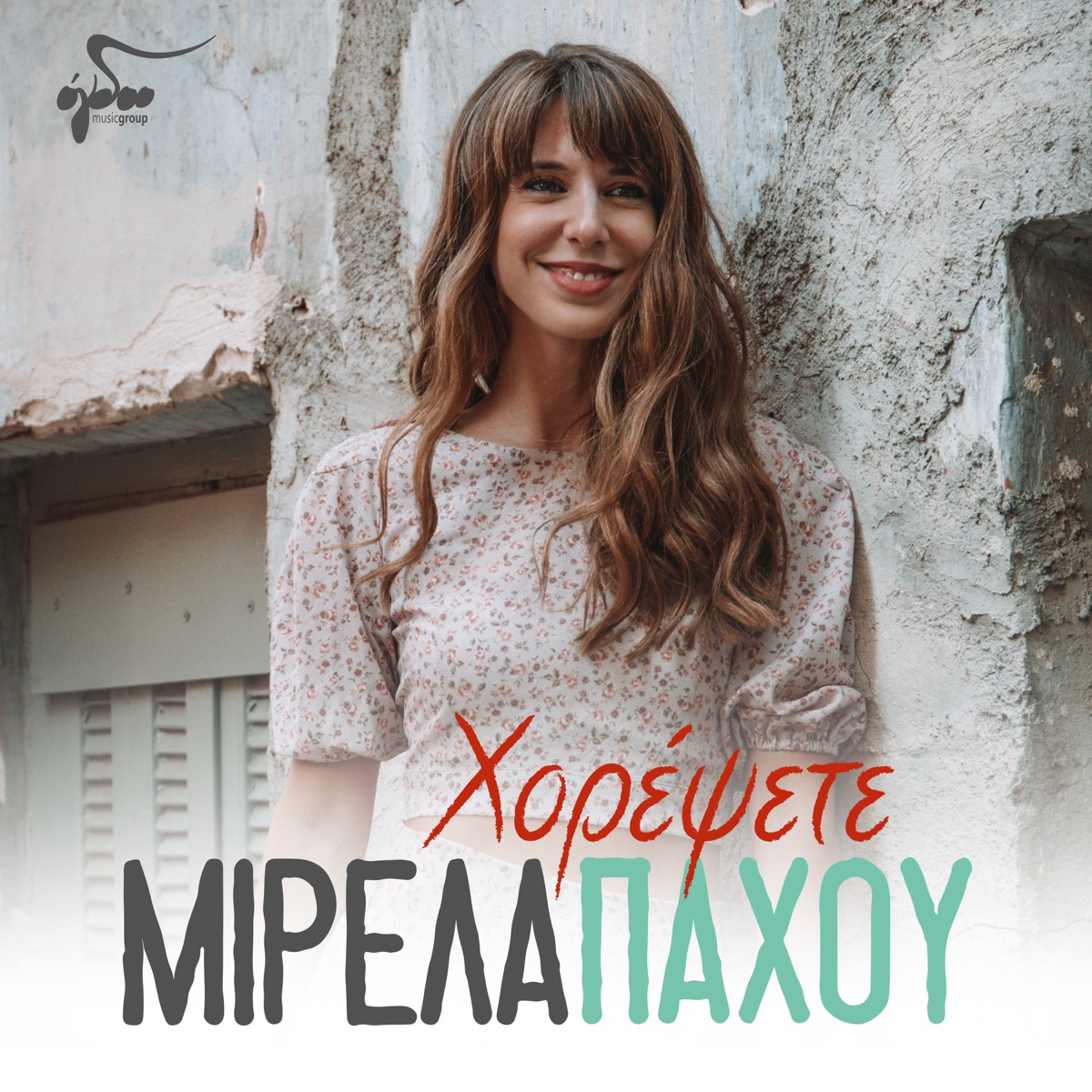 Chorepsete - Single by Mirela Pachou album cover