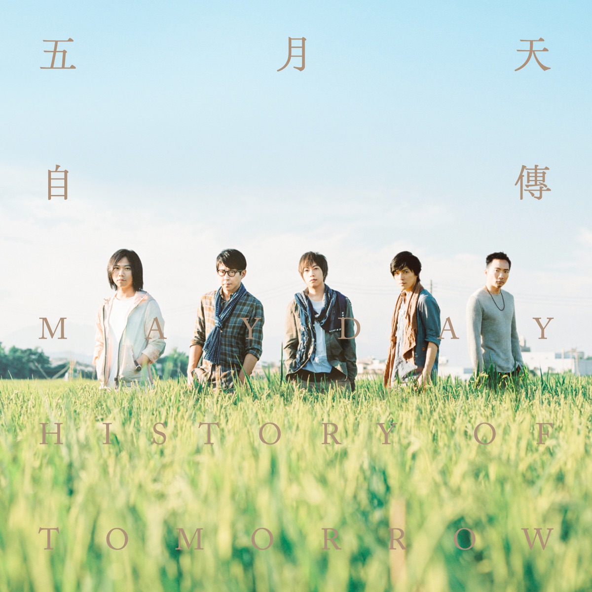 自傳 by Mayday album cover